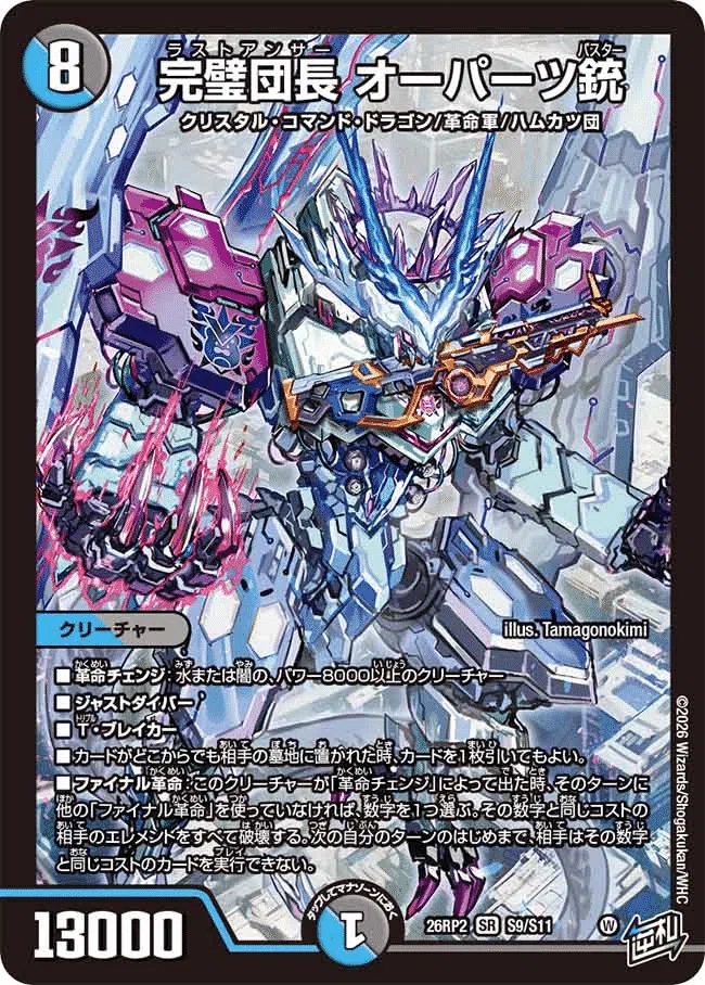 逆札篇 第2弾環境 革命チェンジデッキ集｜note カードゲーム用