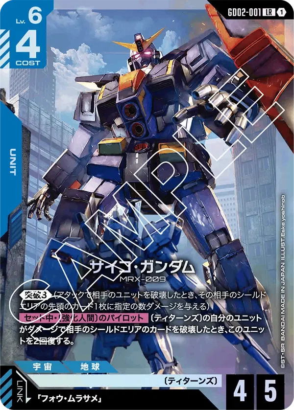ガンダムカードゲーム　青赤強化人間デッキ TCG][GCG]赤青強化人間デッキ先生の次回作にご期待ください〜ファン