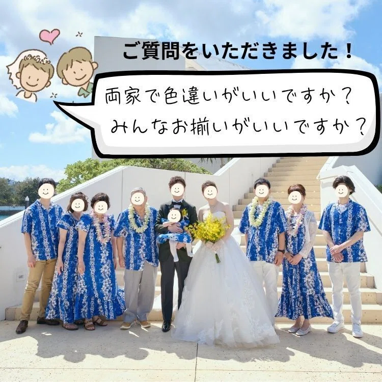 沖縄の家族挙式、アロハシャツはどう選ぶ？お写真映えする人気の