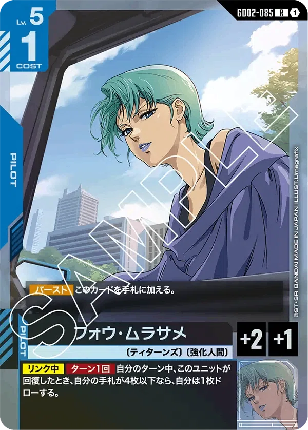 TCG][GCG]赤青強化人間デッキ先生の次回作にご期待ください〜ファン