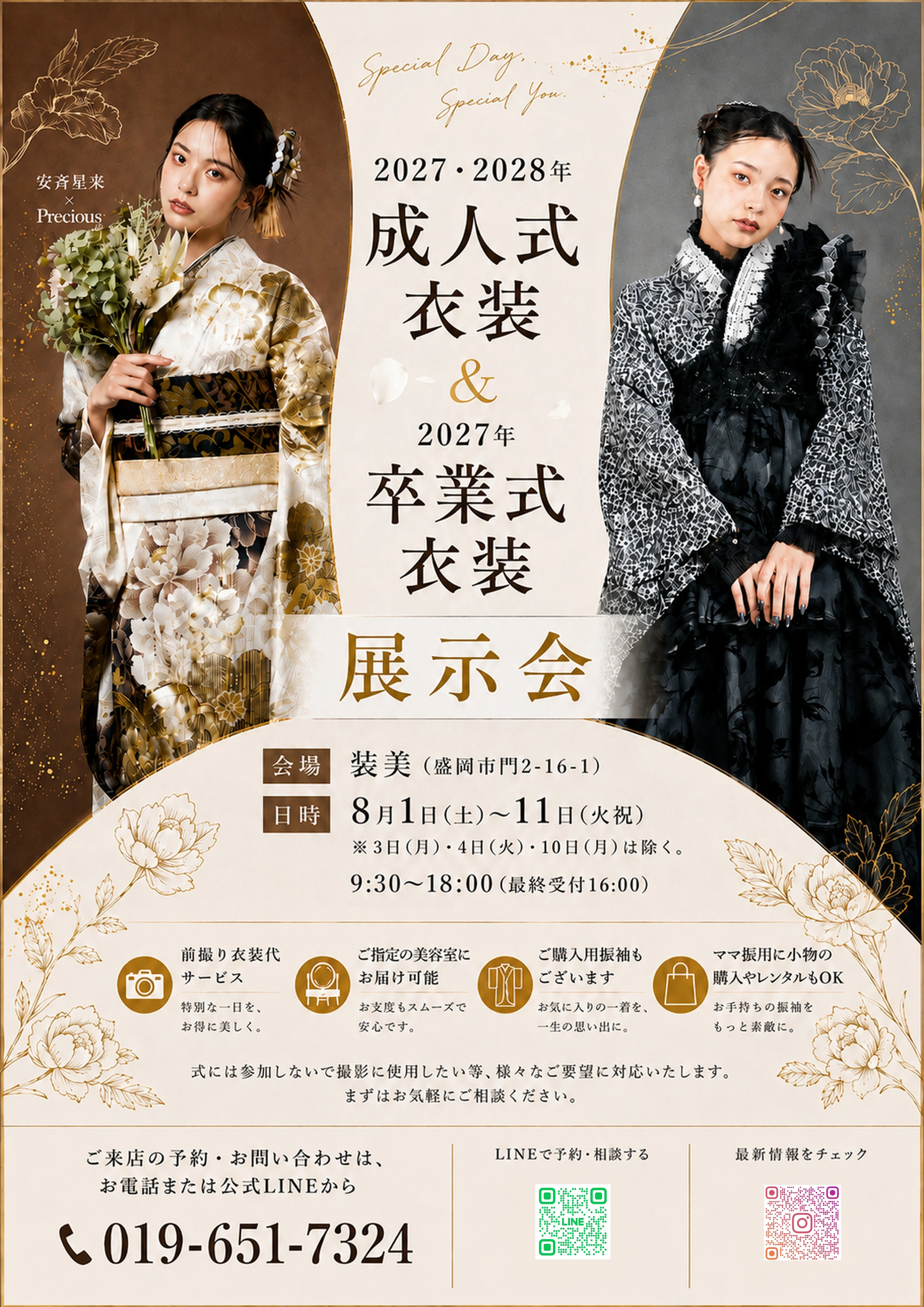 成人式　卒業式　　９寸 2027・2028年成人式・2027年卒業式】振袖＆袴展示会を開催します｜盛岡