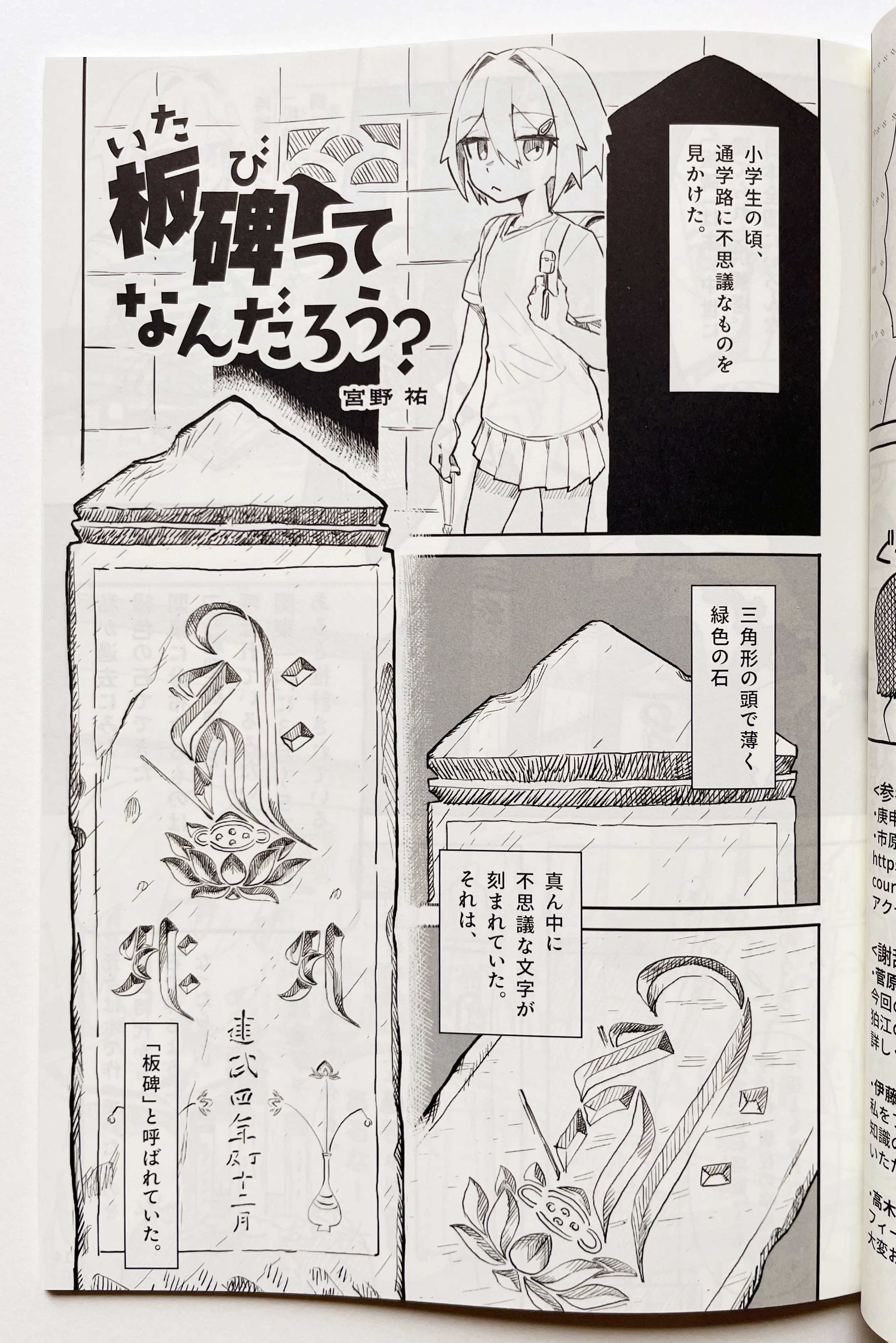 コミティア156戦利品紹介！｜宮野 祐