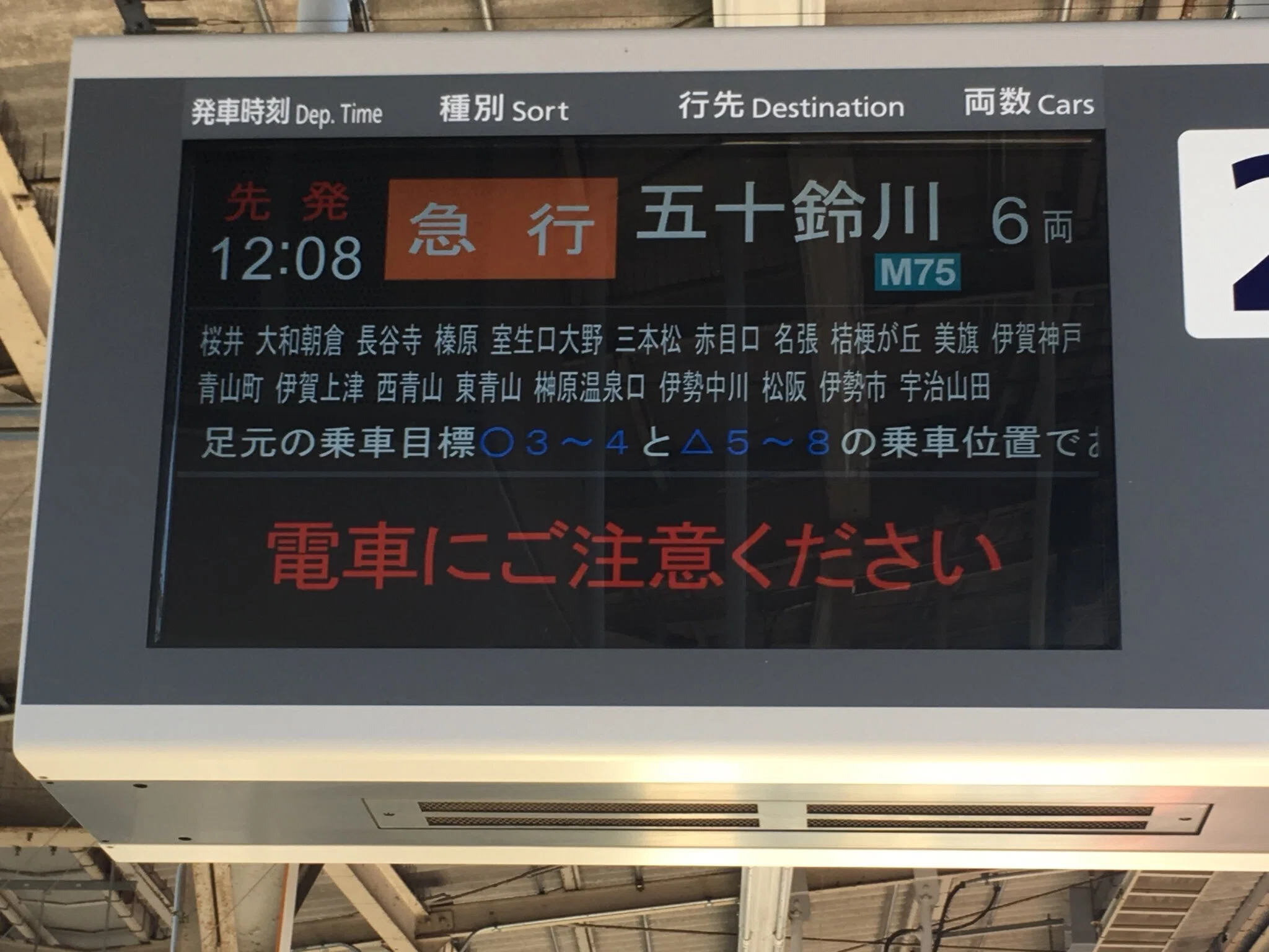 近鉄駅のLCD行先表示器、お願いだから進化して｜きり