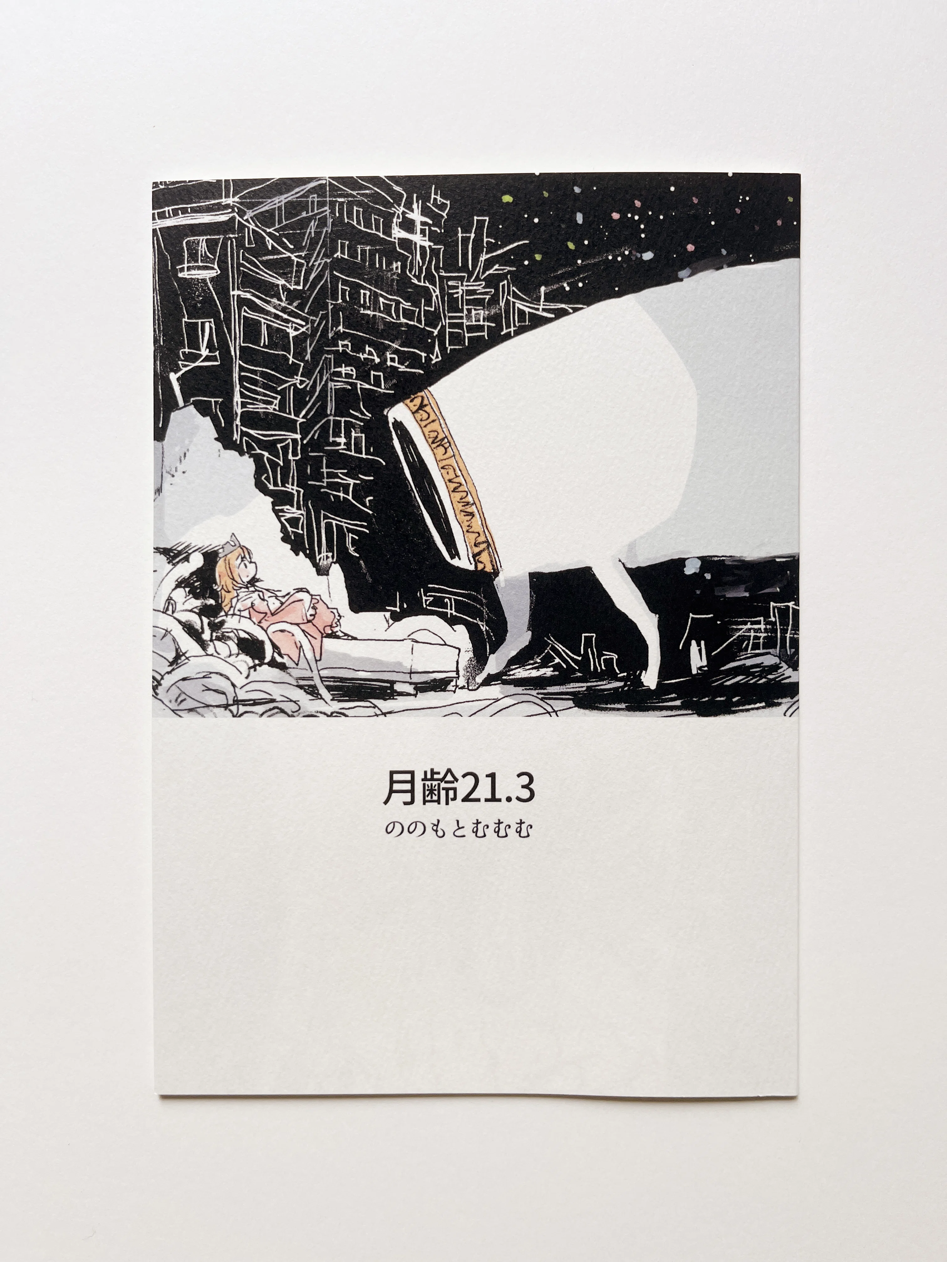 コミティア156戦利品紹介！｜宮野 祐