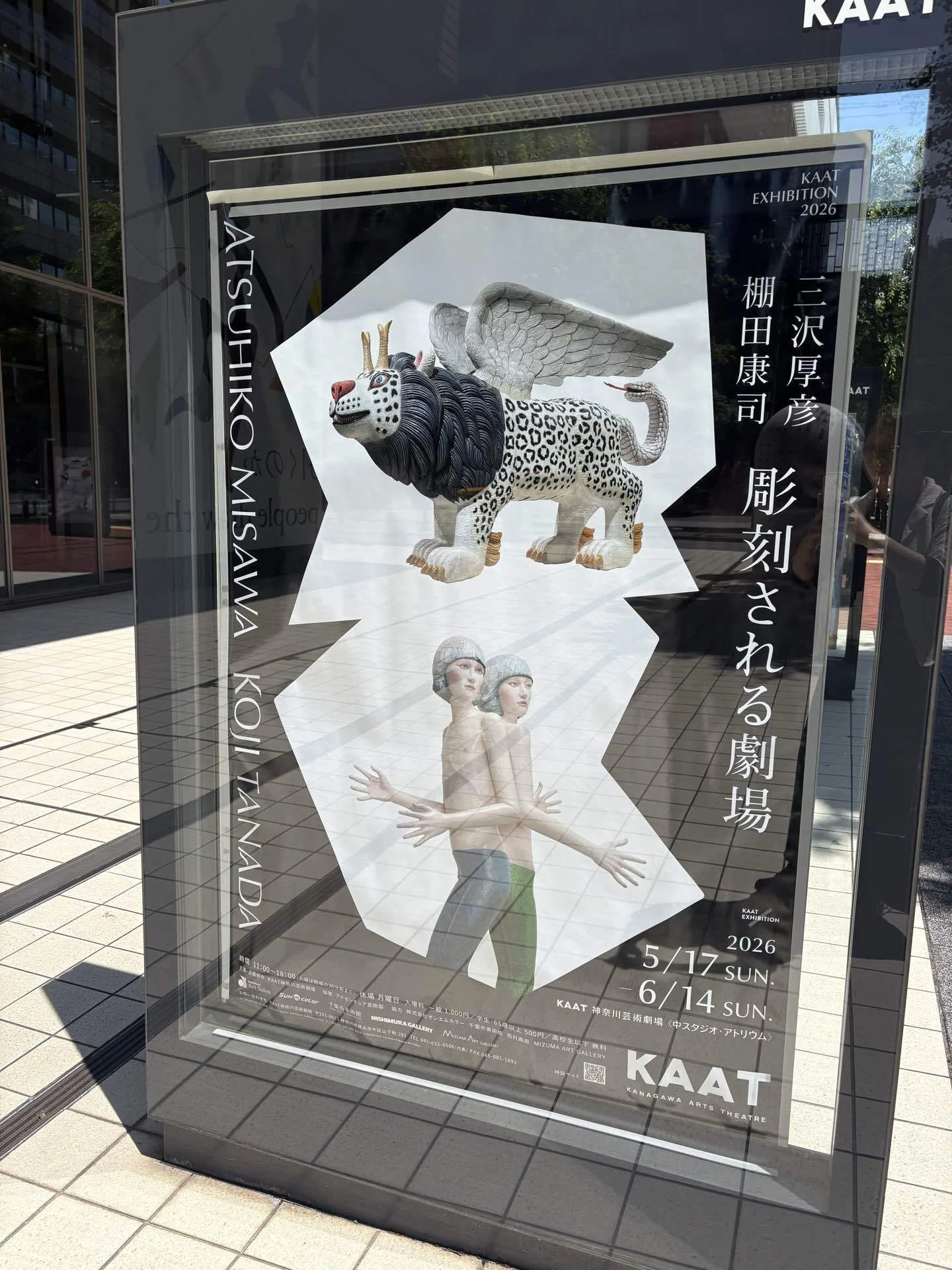 雑日記】もっかい横浜ーKAATで彫刻展＋🇸🇪旅行記ZINE進捗｜perosang