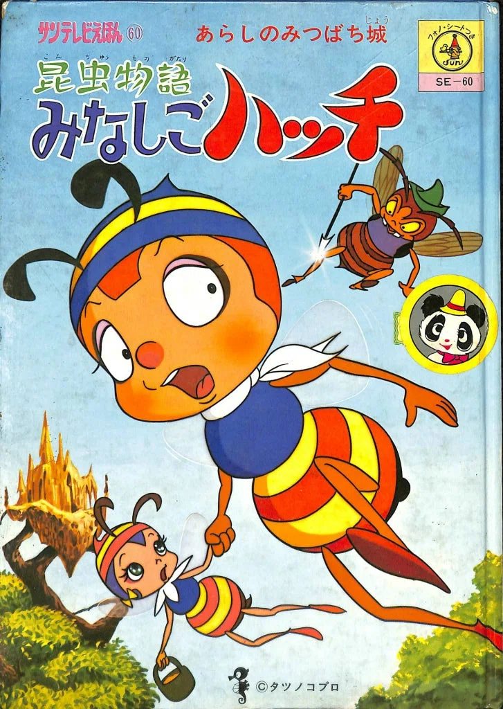 アニメ『みなしごハッチ』を徹底解説｜ヒデ吉