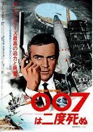 午後のロードショー「007は二度死ぬ」｜さちのか