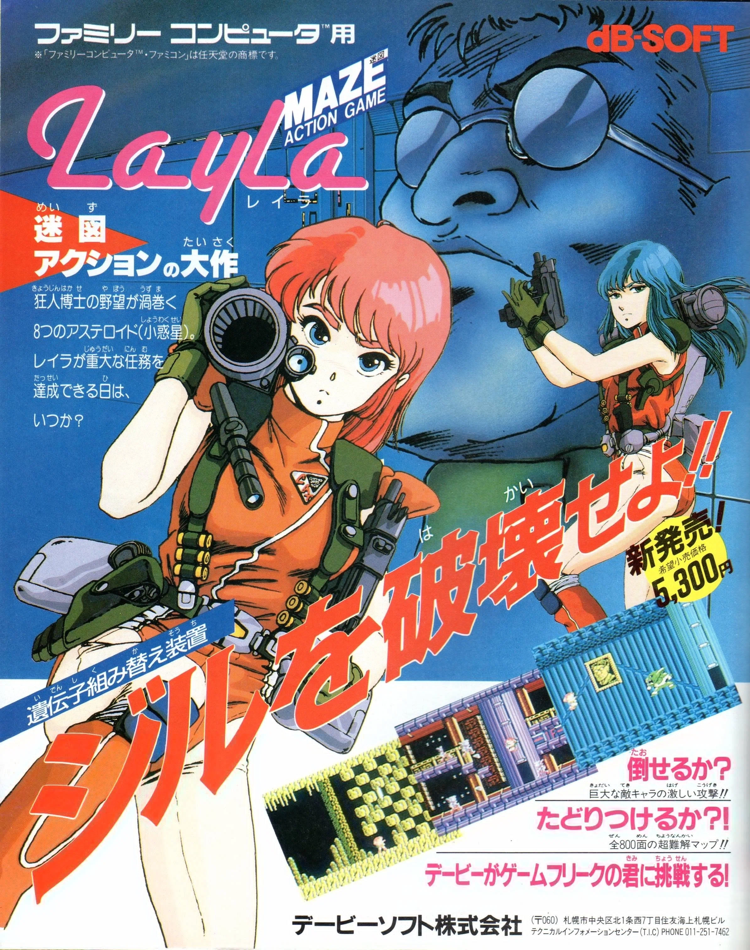 🎹 レイラ（LAYLA）ファミコン版 ─ ピアノが導いた、切なくも熱い