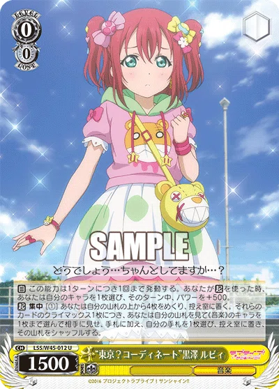 ヴァイスシュヴァルツ]制限解除後のラブライブサンシャイン！！｜おのでら