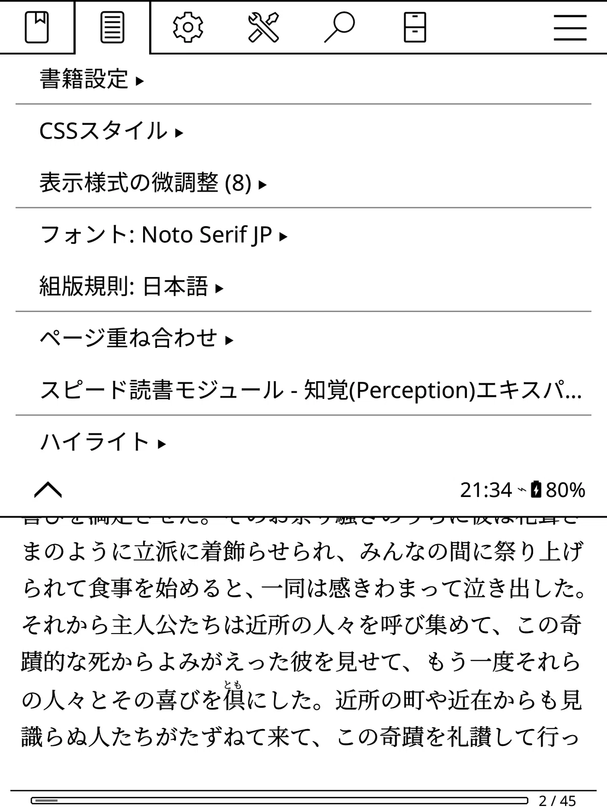 KOReader で EPUB を縦書き表示する｜ととまる