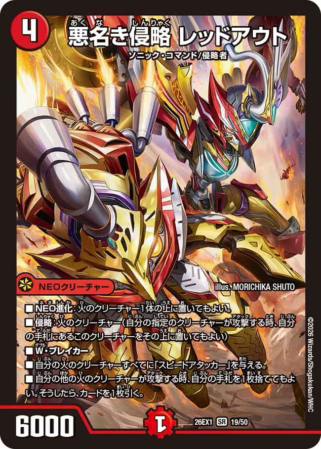 今月のデッキ備忘録〜火単レッドアウト速攻編〜｜シグレ