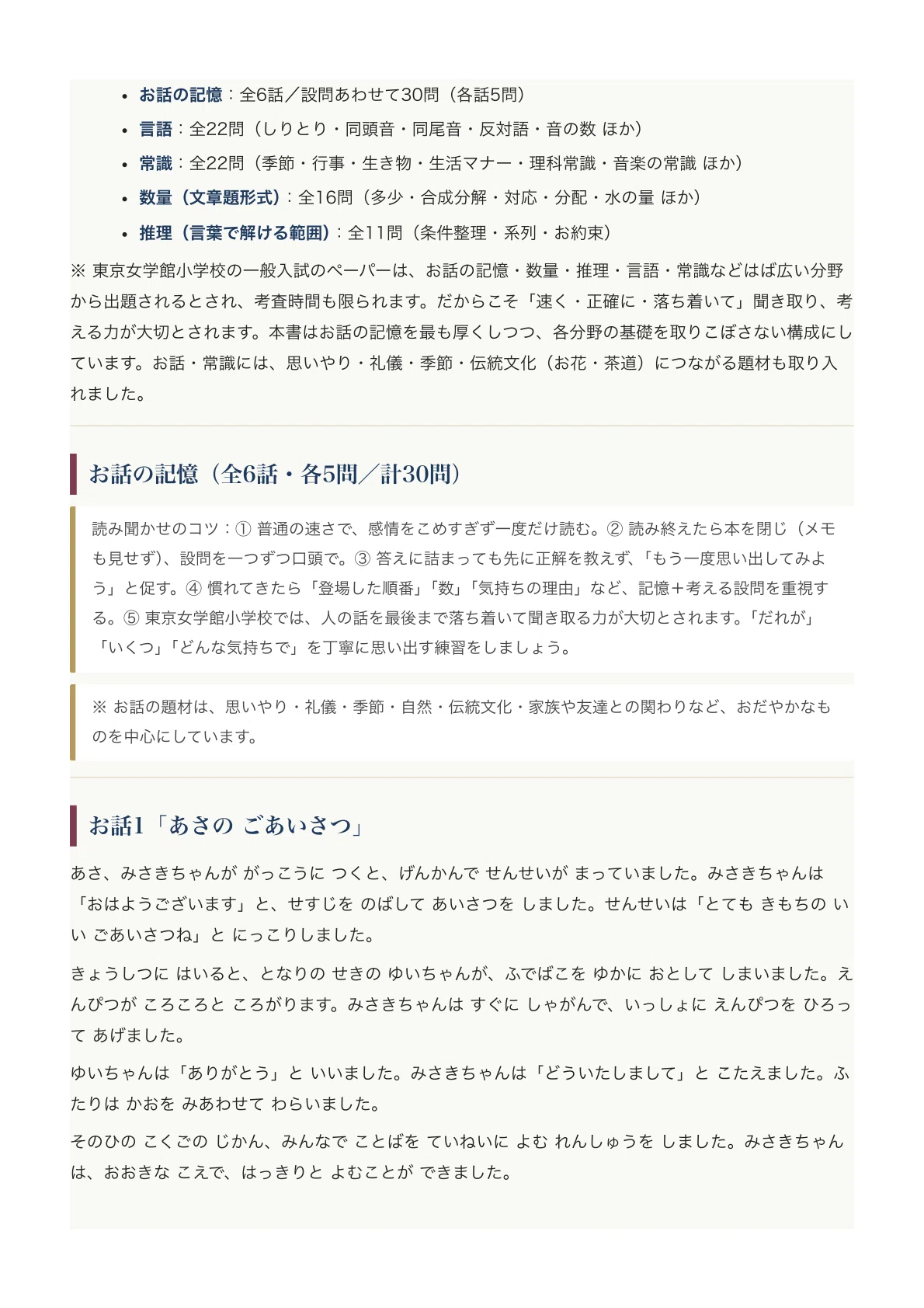 東京女学館小学校】入試対策ガイド《2027年度版》｜一般入試のお話の