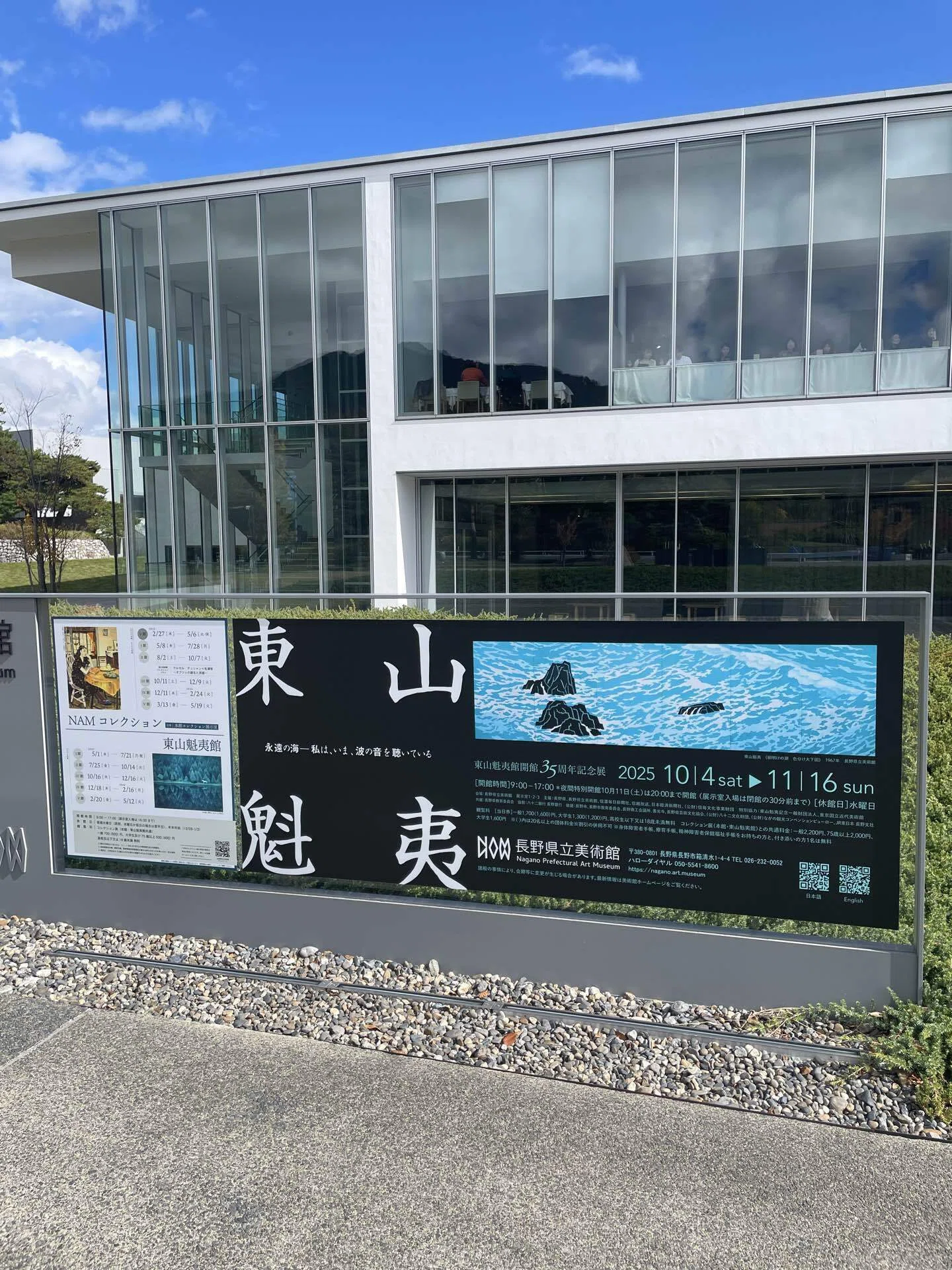 なぜ東山魁夷に惹かれるのか。＠長野県立美術館｜陽
