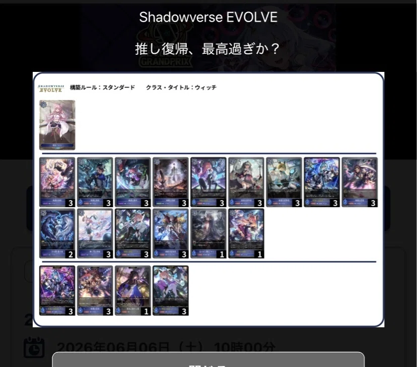 京都GP6-2 37位😭】エボルヴ破壊ウィッチ解説｜からし