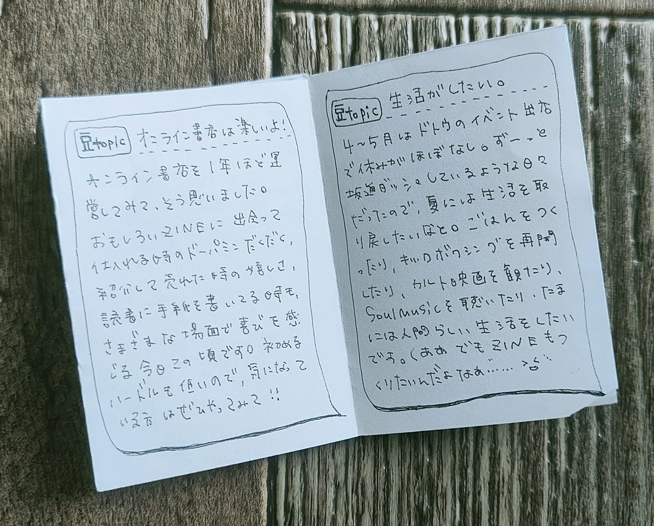 自己紹介折本ZINEvol.5を作ったよ｜独立日記 本屋への道441｜Nuts Book