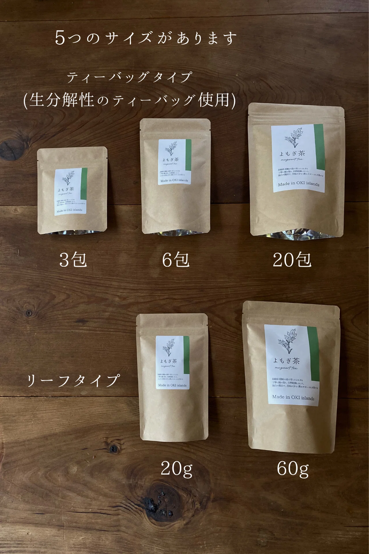 2026新よもぎ茶販売開始｜みちくさファーム