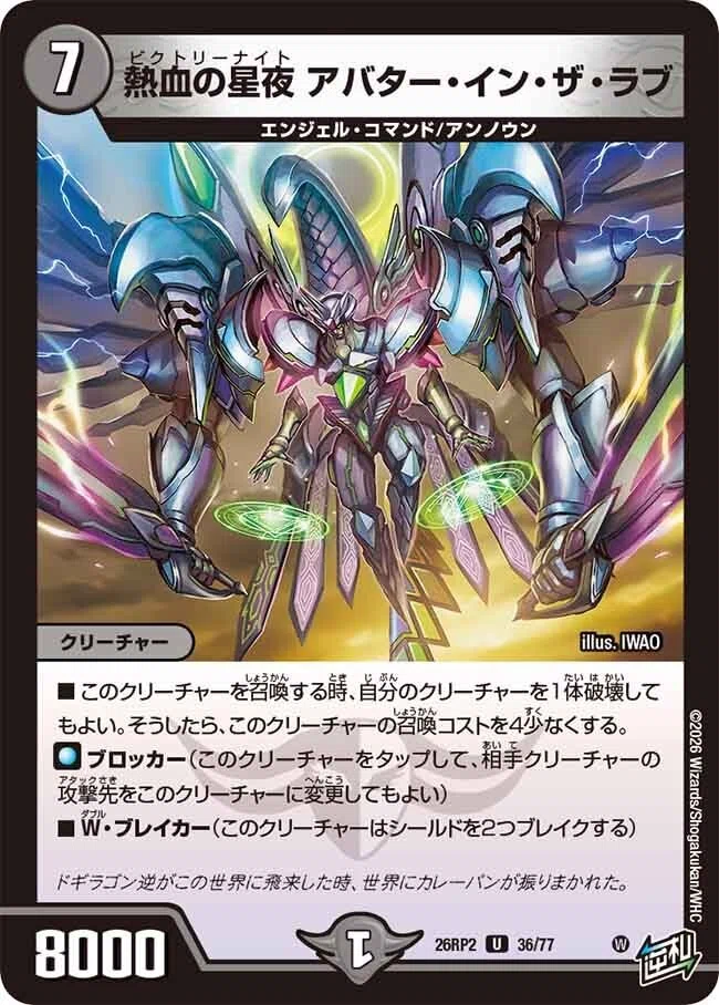 デュエマ新弾カード事前評価【逆札篇 第2弾 燃えろ禁断！逆転の