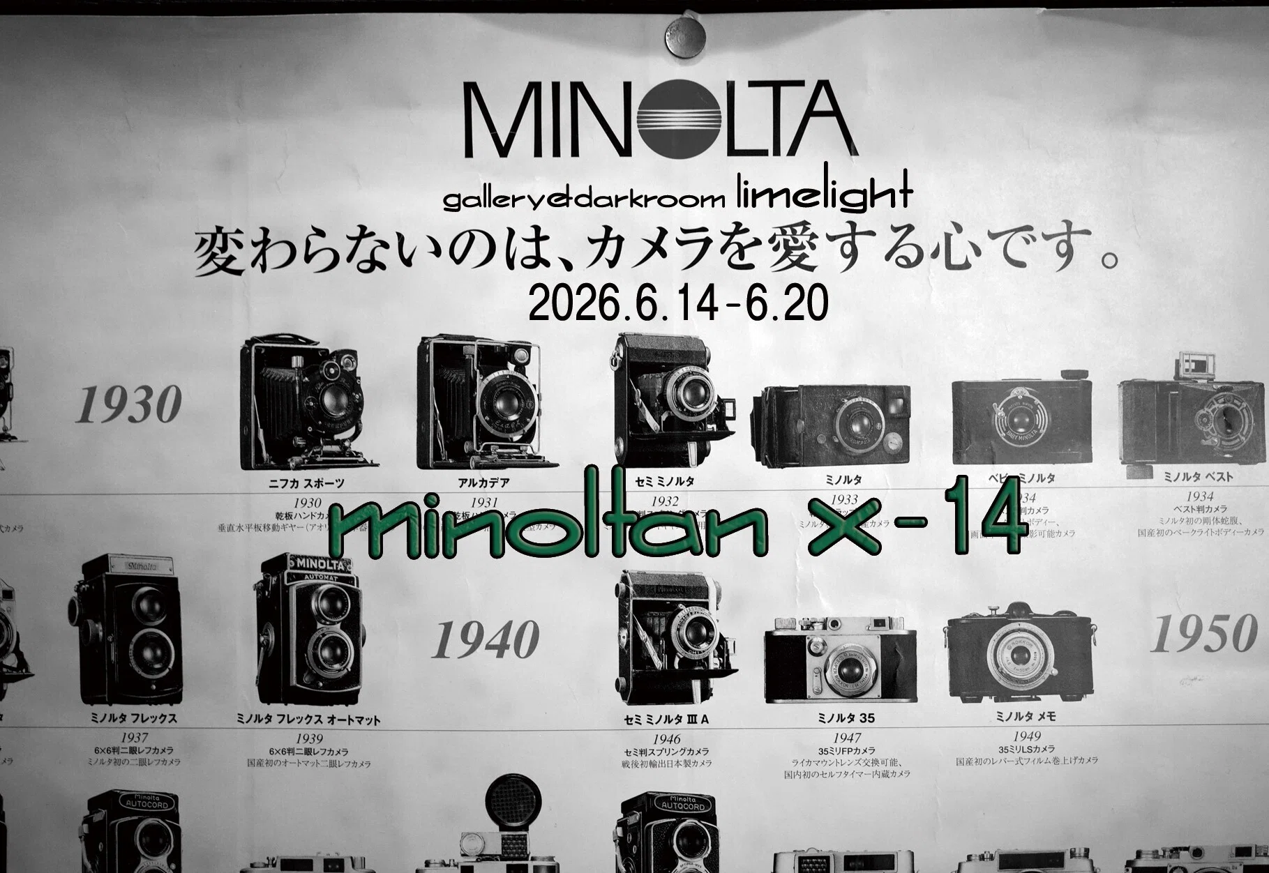 展示終了】ミノルタンX-14｜Hiroshi ISHIZAWA photography