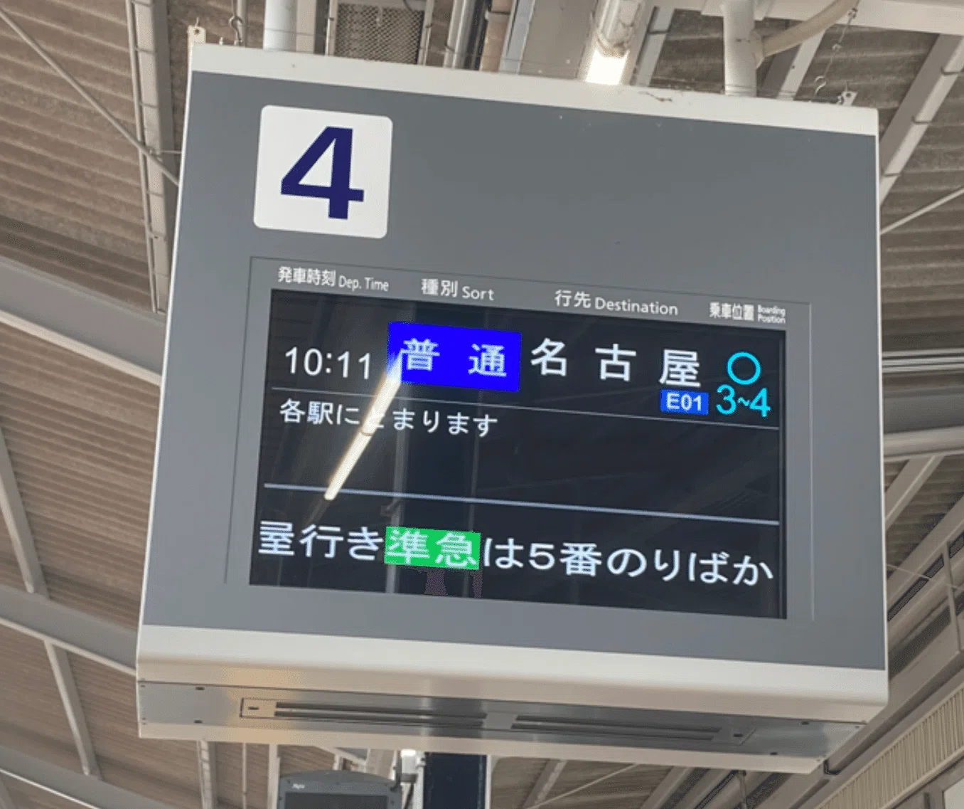近鉄駅のLCD行先表示器、お願いだから進化して｜きり