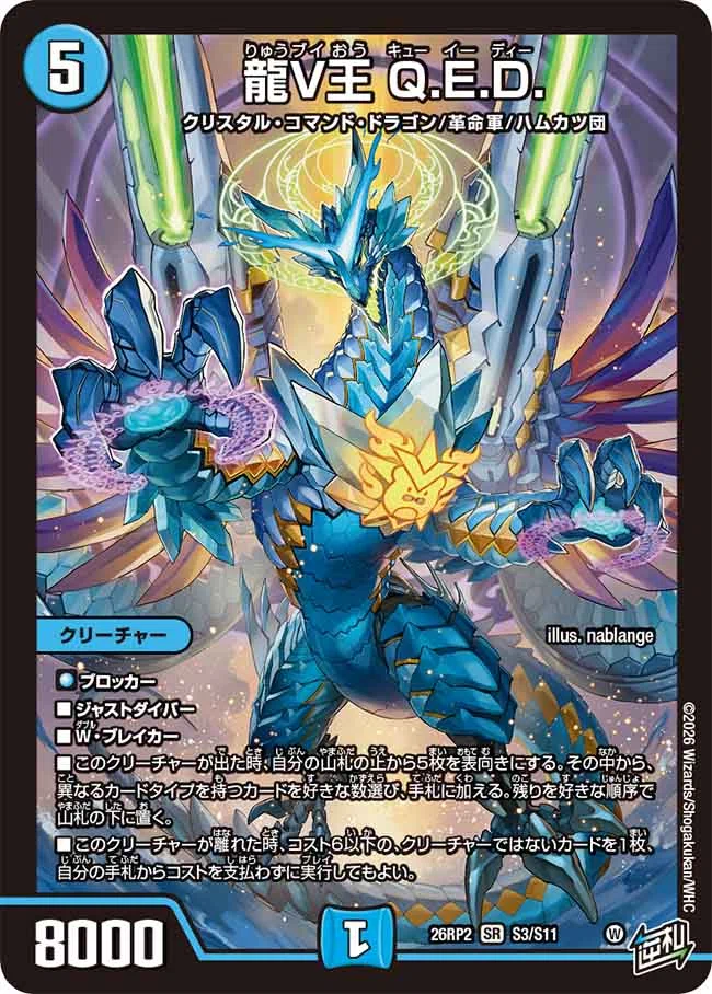 新弾の変な略称を作ろう【燃えろ禁断！逆転のドギラゴン革命!!】｜スフロ