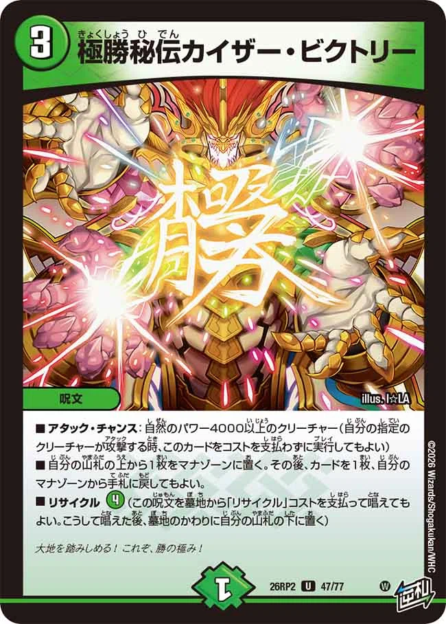 デュエマ新弾カード事前評価【逆札篇 第2弾 燃えろ禁断！逆転の