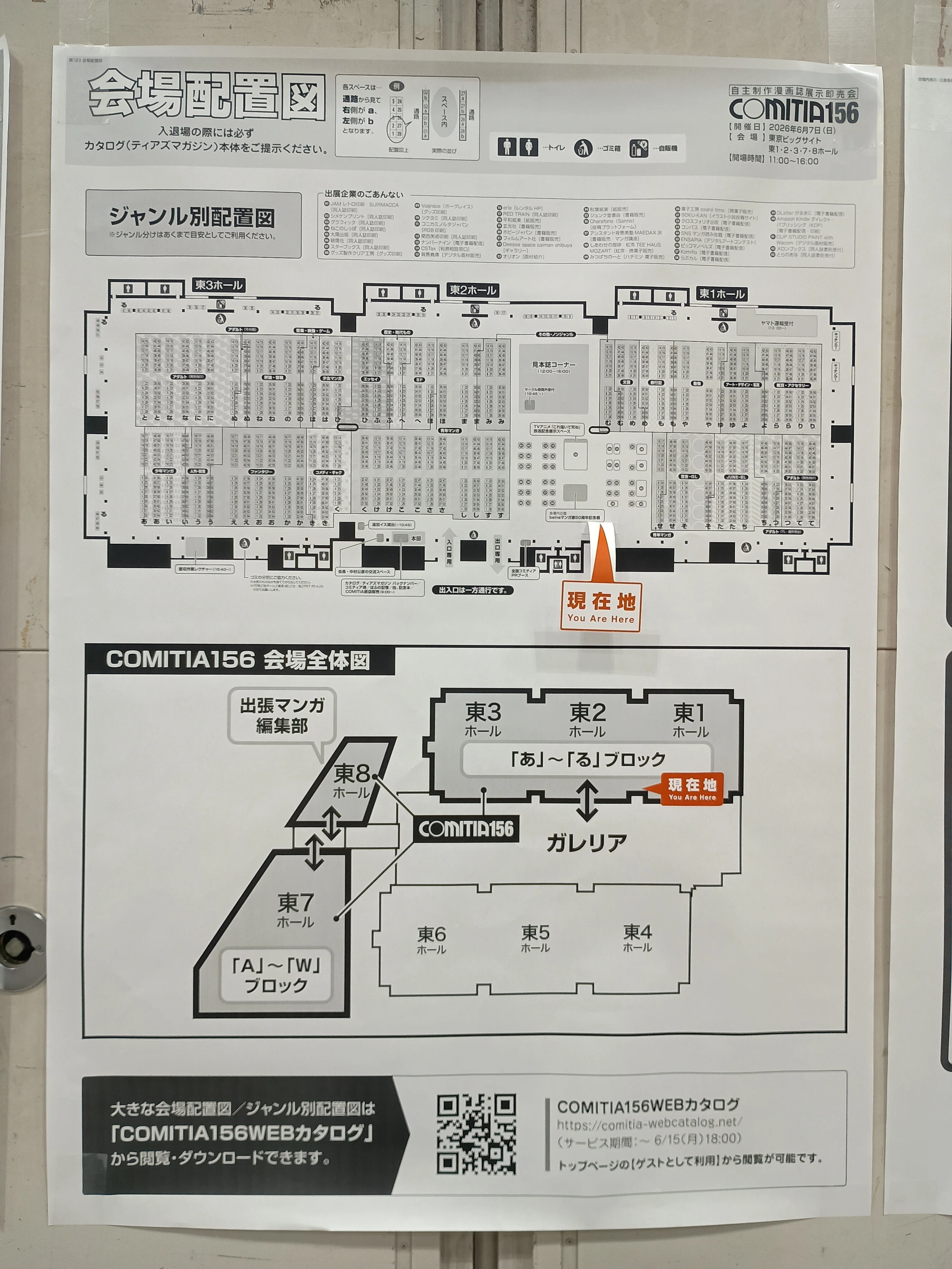 サークル設営の学び】コミティア156一般参加しました！｜ゴリゲン菜