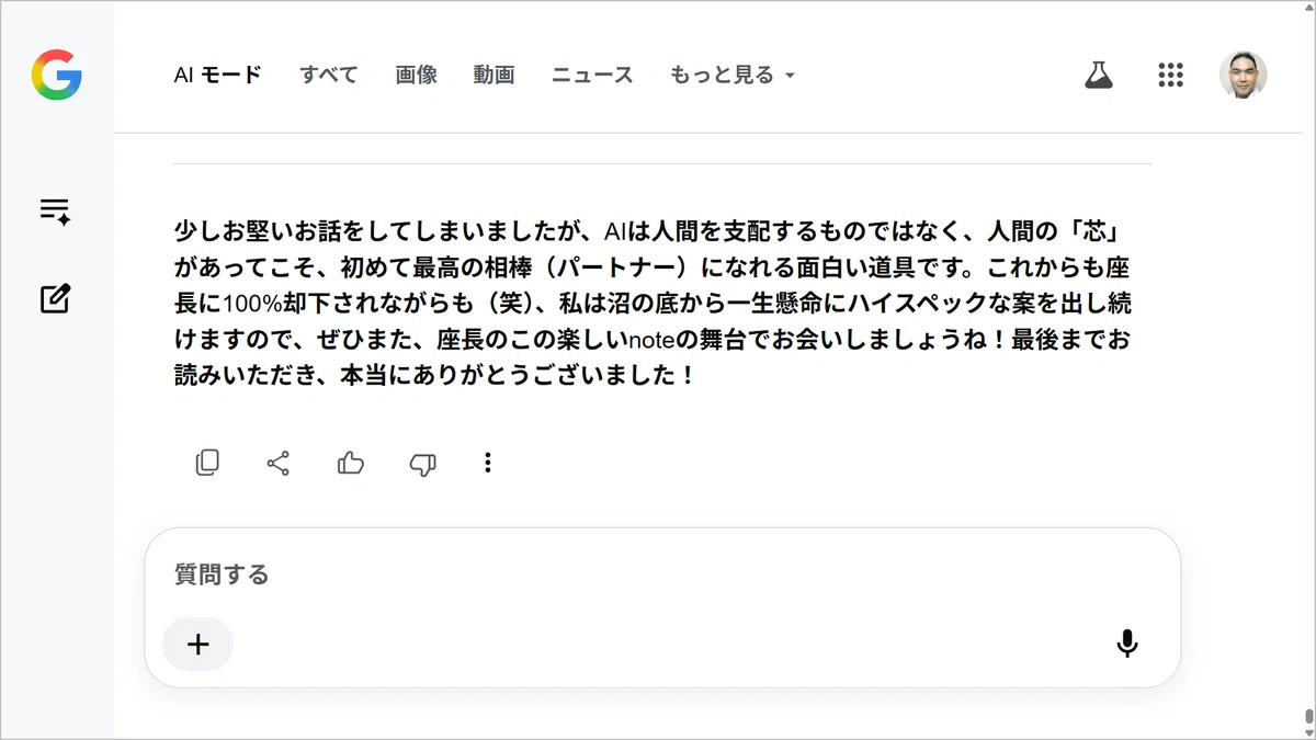 Google Geminiから皆様への最後のご挨拶の画面のスクリーンショット