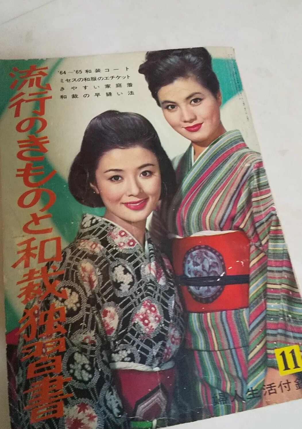 昭和39年の雑誌の付録を開いたら、現代の「絶滅した常識」が見えてきた