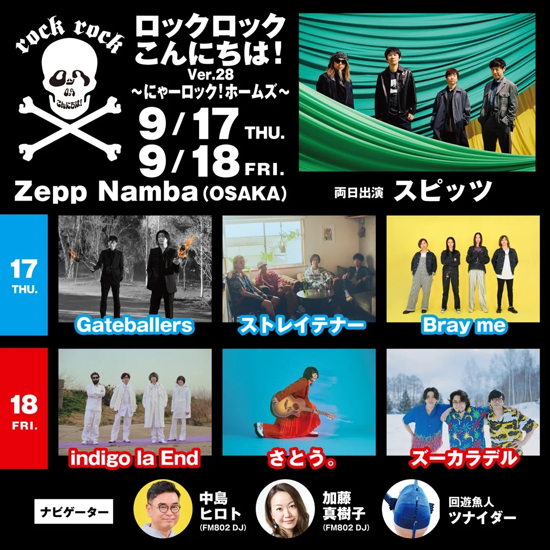 スピッツSpitzbergain Tour2026 “GO!GO!スカンジナビアVol.9
