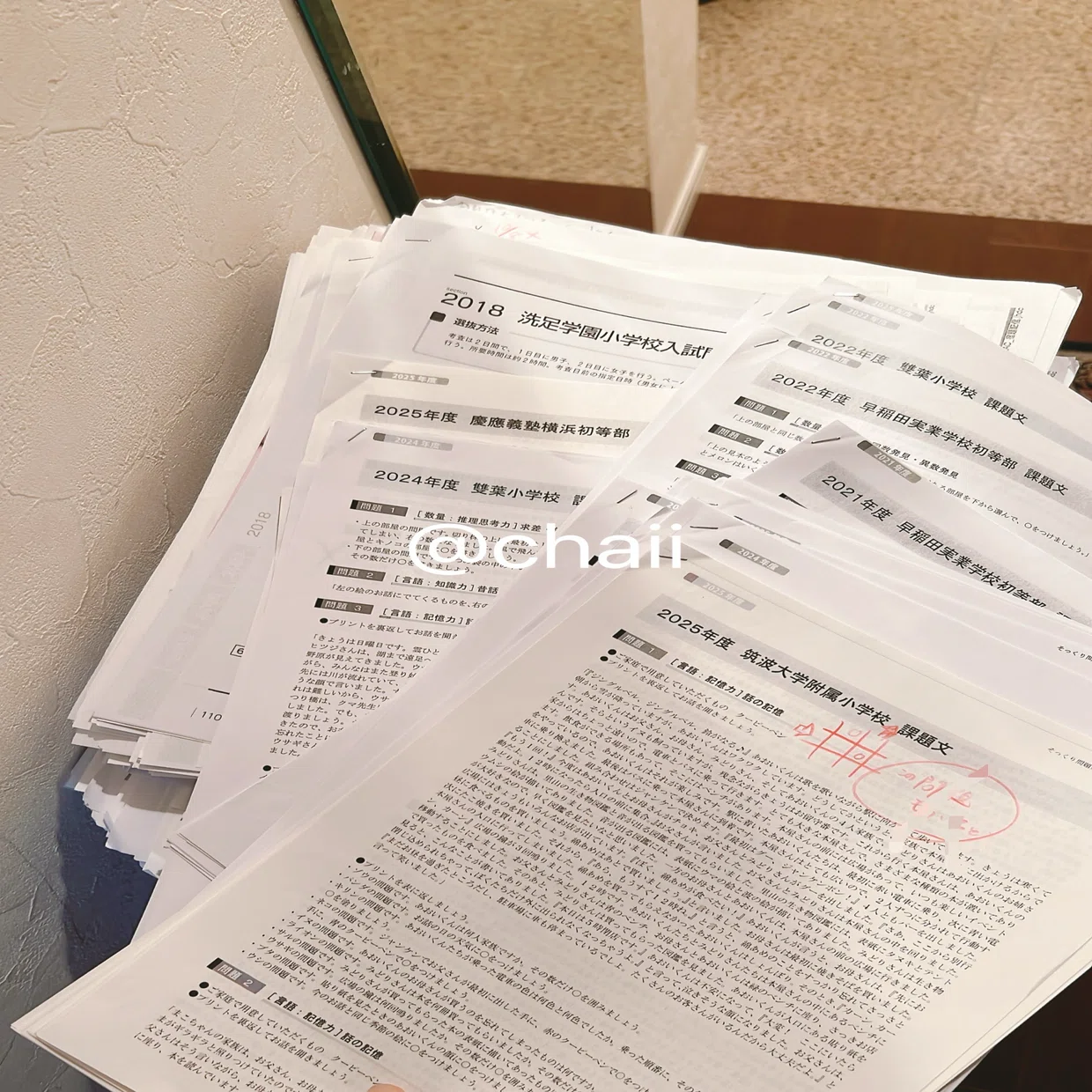 学校別対策＆過去問の取り組み方｜小学校受験chaii☕️