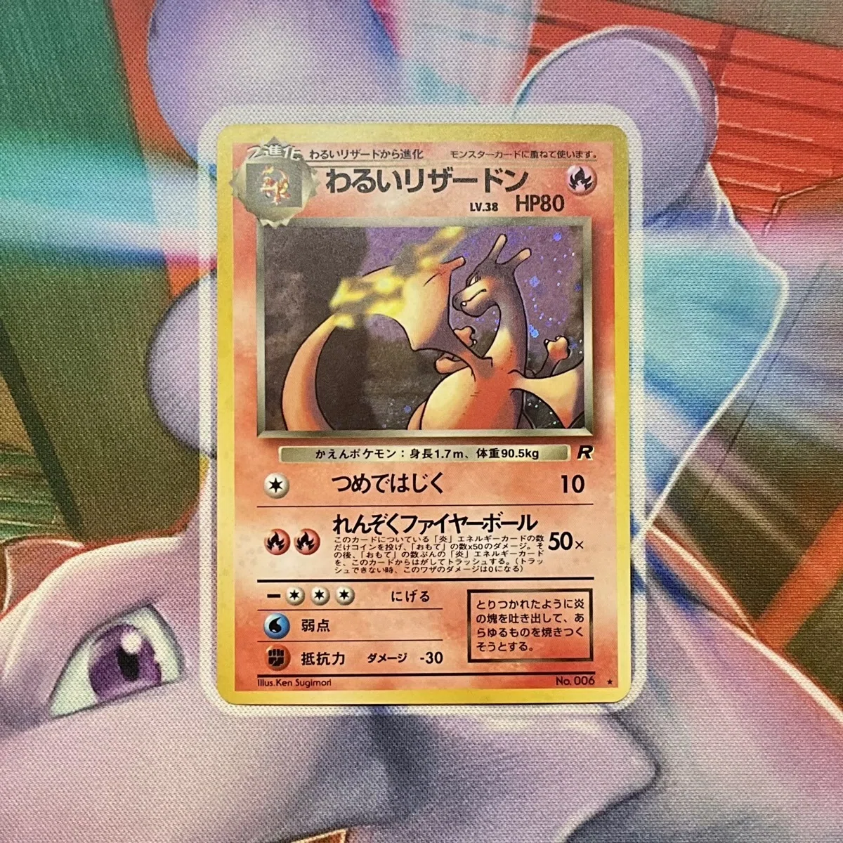 旧裏ポケカ】わるいリザードンの現在価値は？実家から発掘した1枚を 