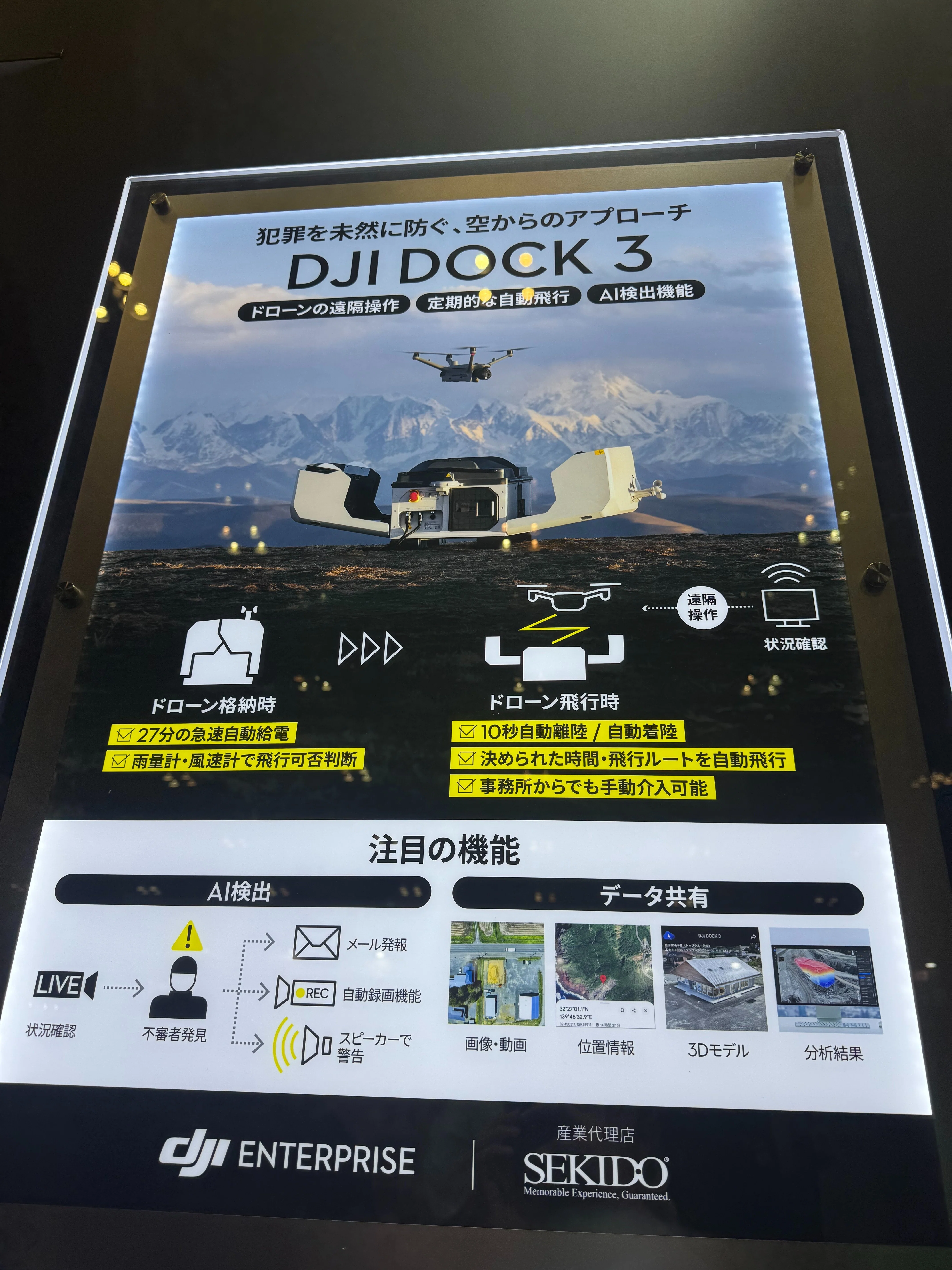国内最大級のドローン専門展示会に行ってみたら、ドローンが生活の一部