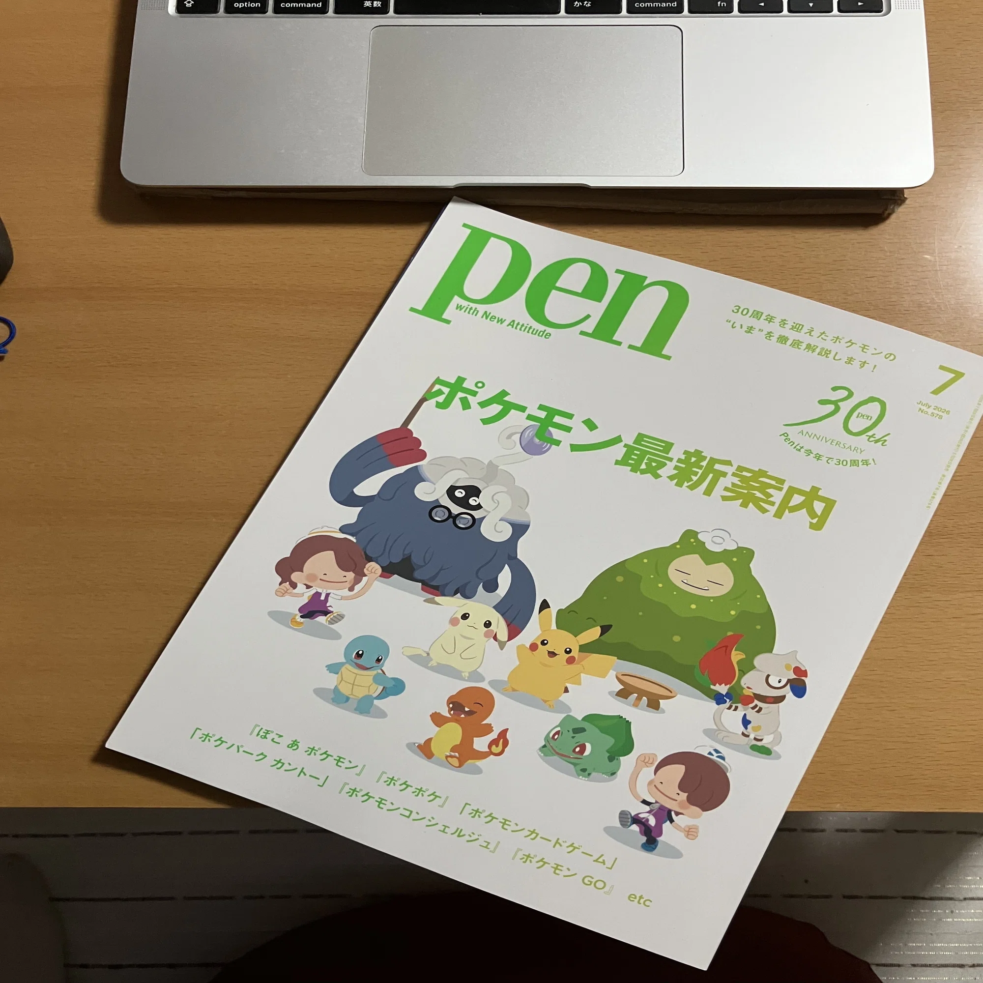 おおっ！雑誌『pen』がポケモン30周年を記念した特集を組んでいるでは 