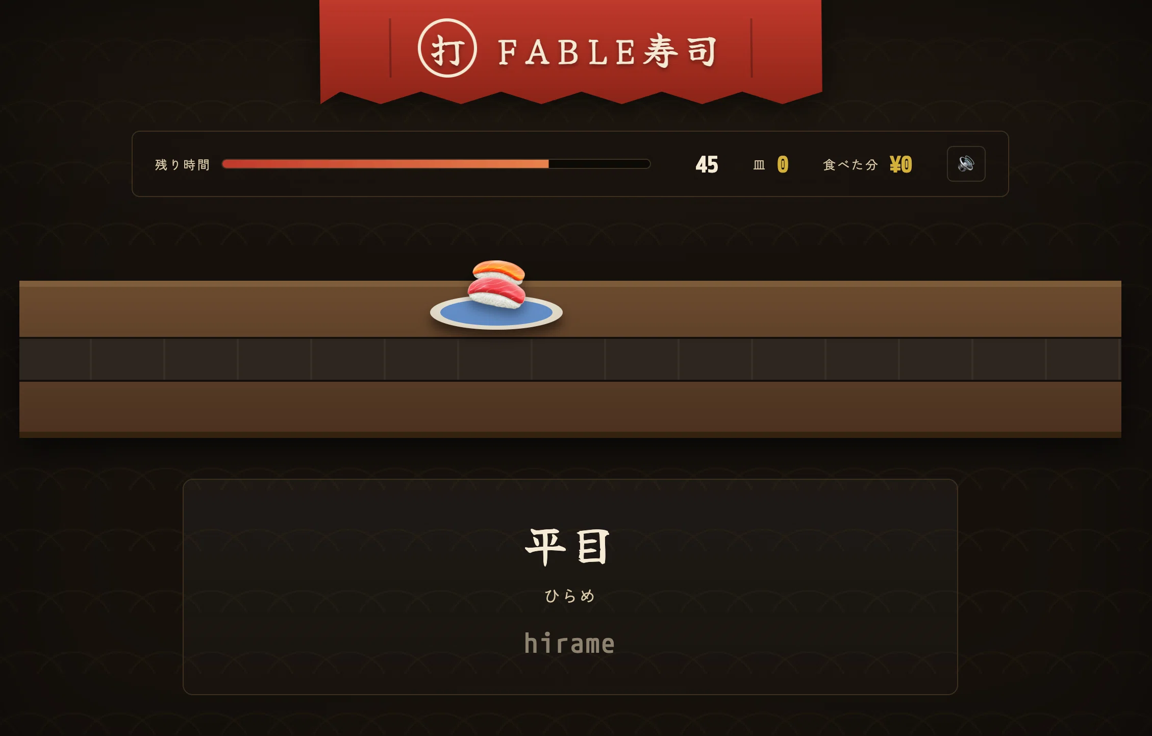 絵文字だけどちゃんと寿司が流れてきててこだわりを感じますね