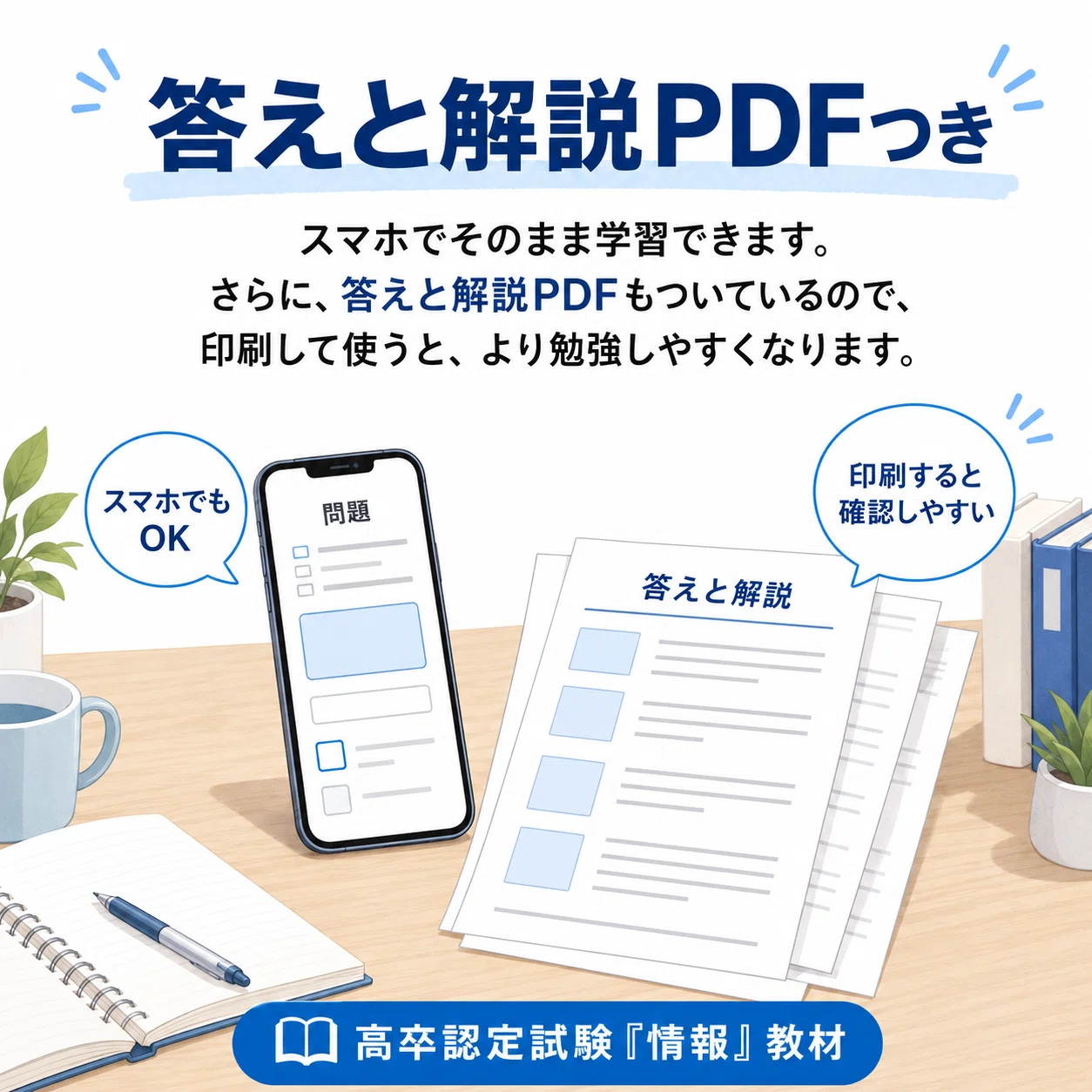 高卒認定試験「情報」対策｜まずはこれ1 情報モラル・セキュリティ編