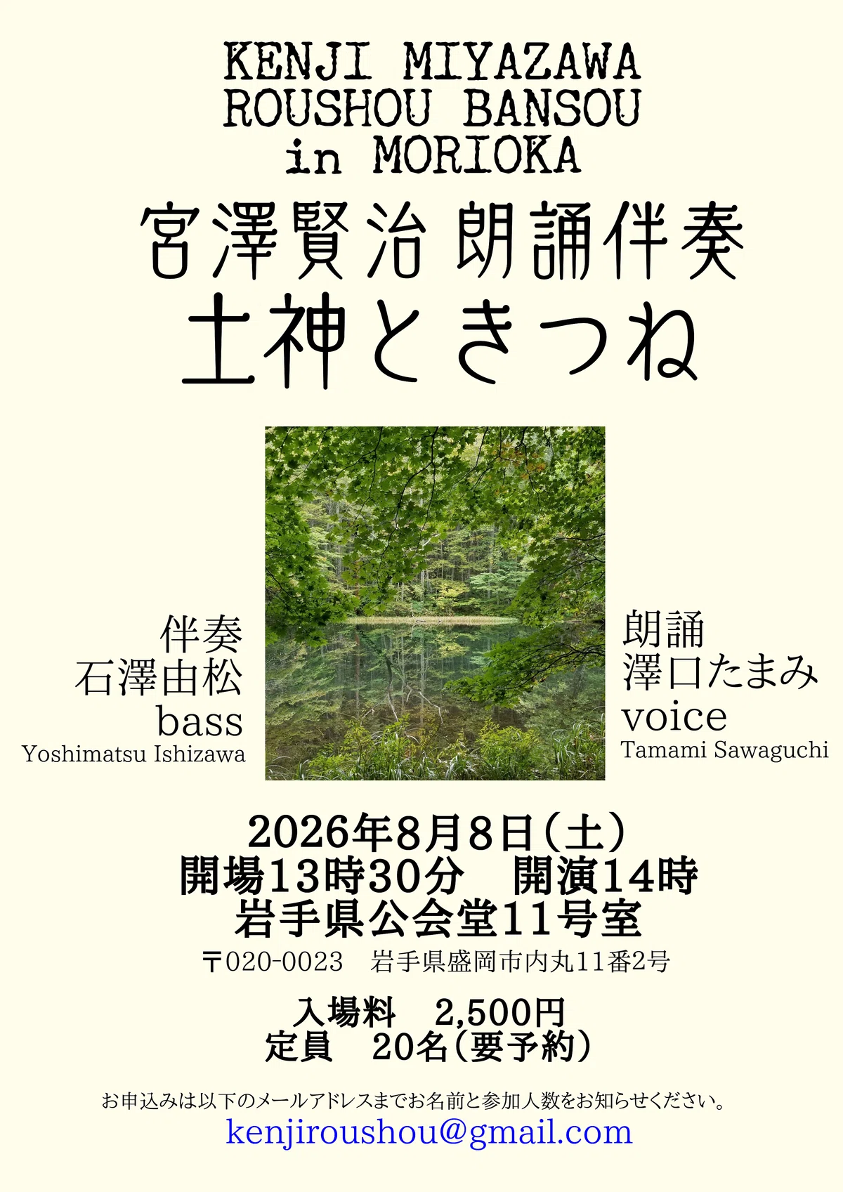 「土神ときつね」と押韻|澤口たまみ Words of IHATOV