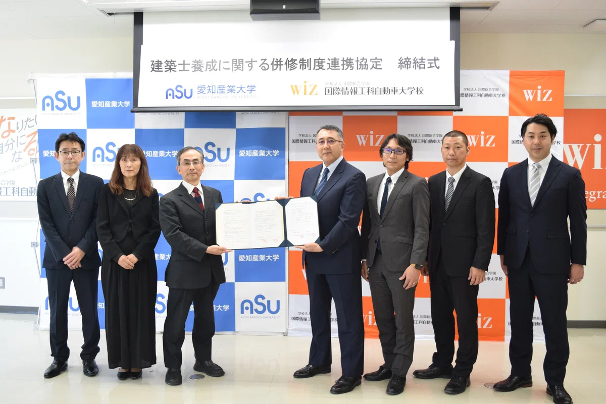 愛知産業大学×国際情報工科自動車大学校、建築士養成の併修制度連携協定を締結!