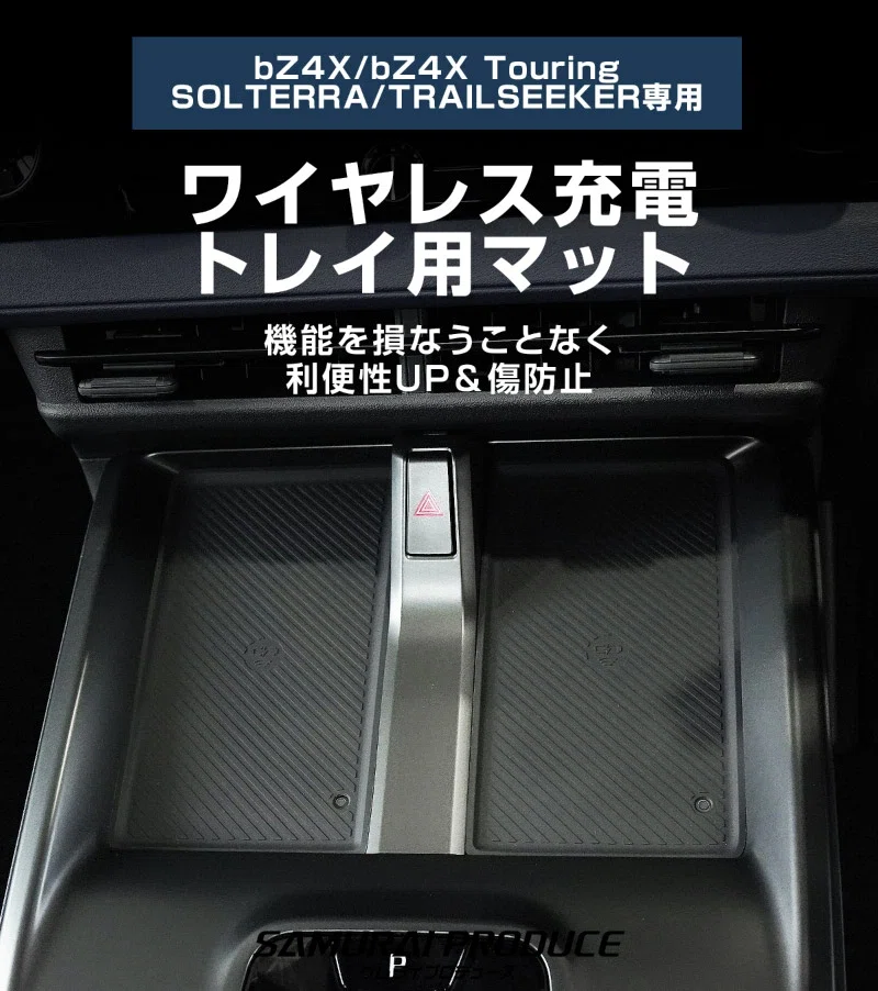 bZ4X・bZ4X Touring・ソルテラ・トレイルシーカーの納車後すぐにやる