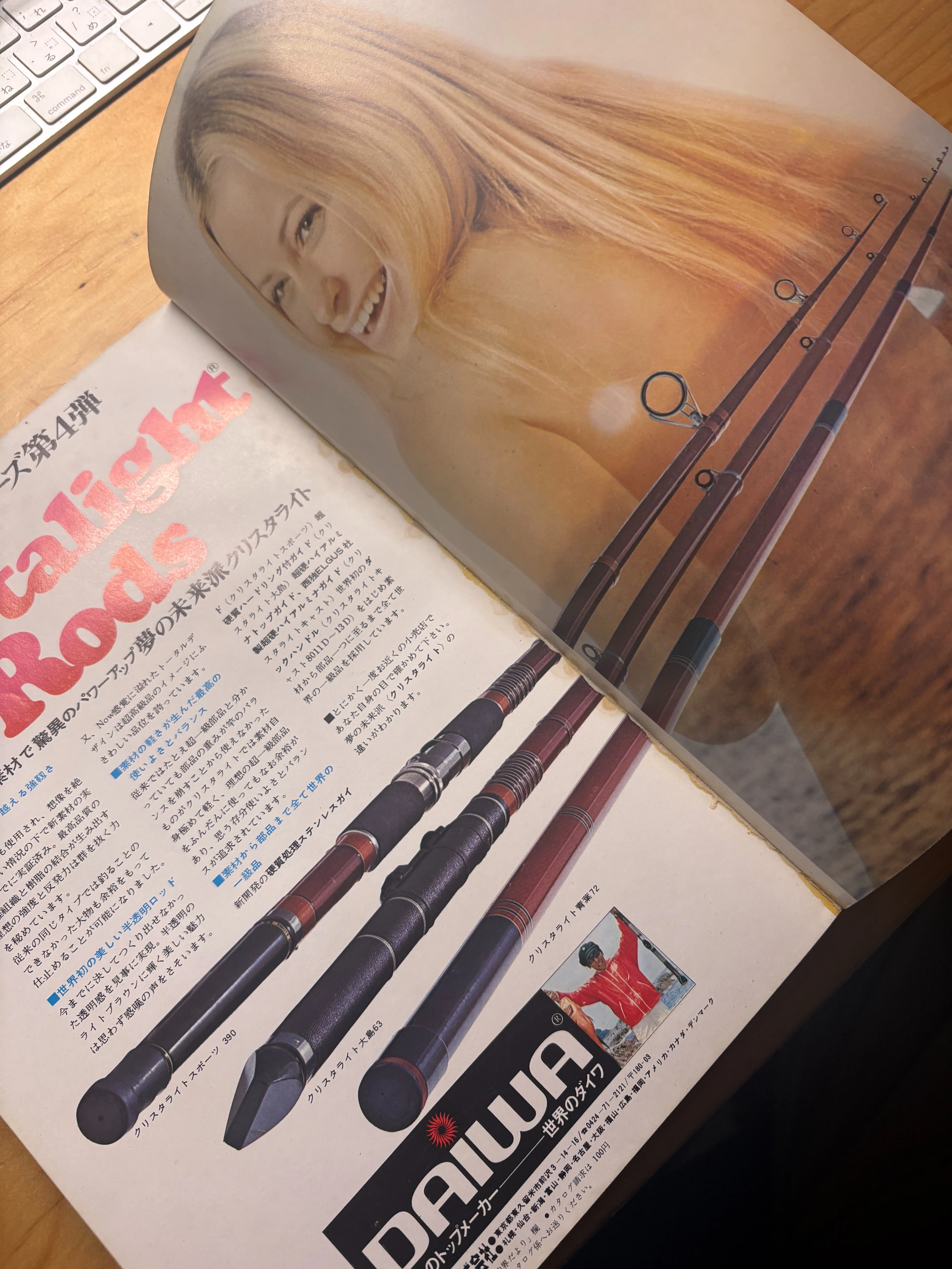 つり人1972年6月号【最近入手した釣り本#07】｜東日本釣り文化研究所