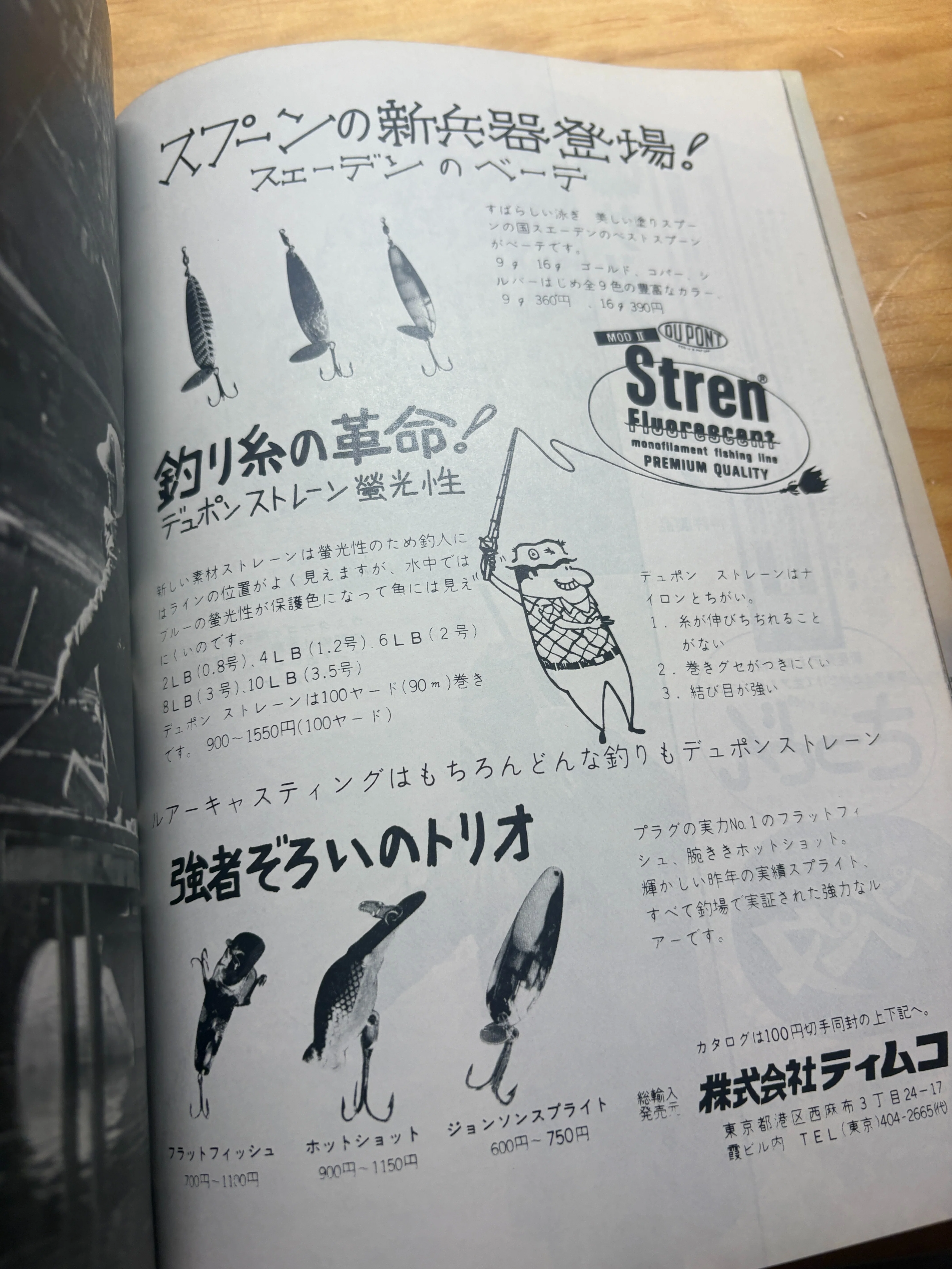 つり人1972年6月号【最近入手した釣り本#07】｜東日本釣り文化研究所