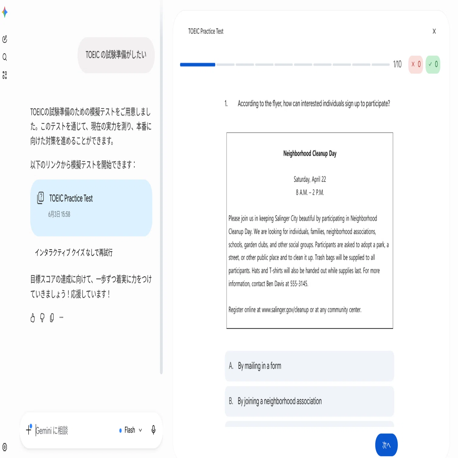 Gemini の試験準備機能が TOEIC 対策に 利用可能に!｜R連続体