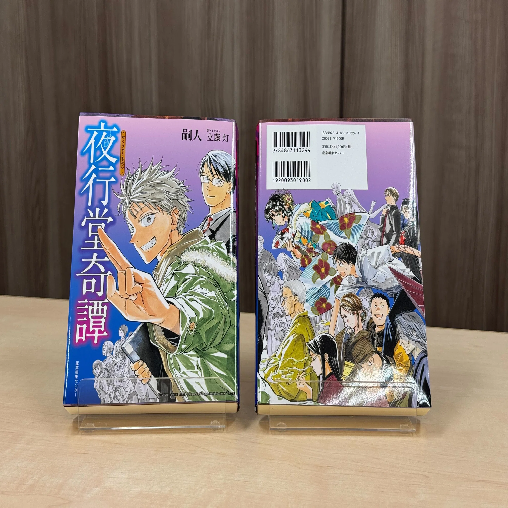 2026.06ホラー新刊】『夜行堂奇譚 捌』発売！＋人物相関図まとめ｜産業 