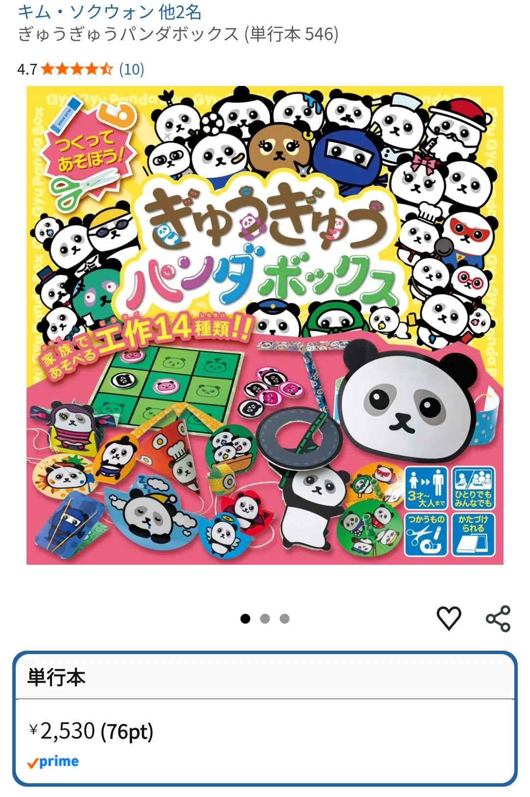 買ったぜ ぎゅうぎゅうパンダボックス｜トゥティコ