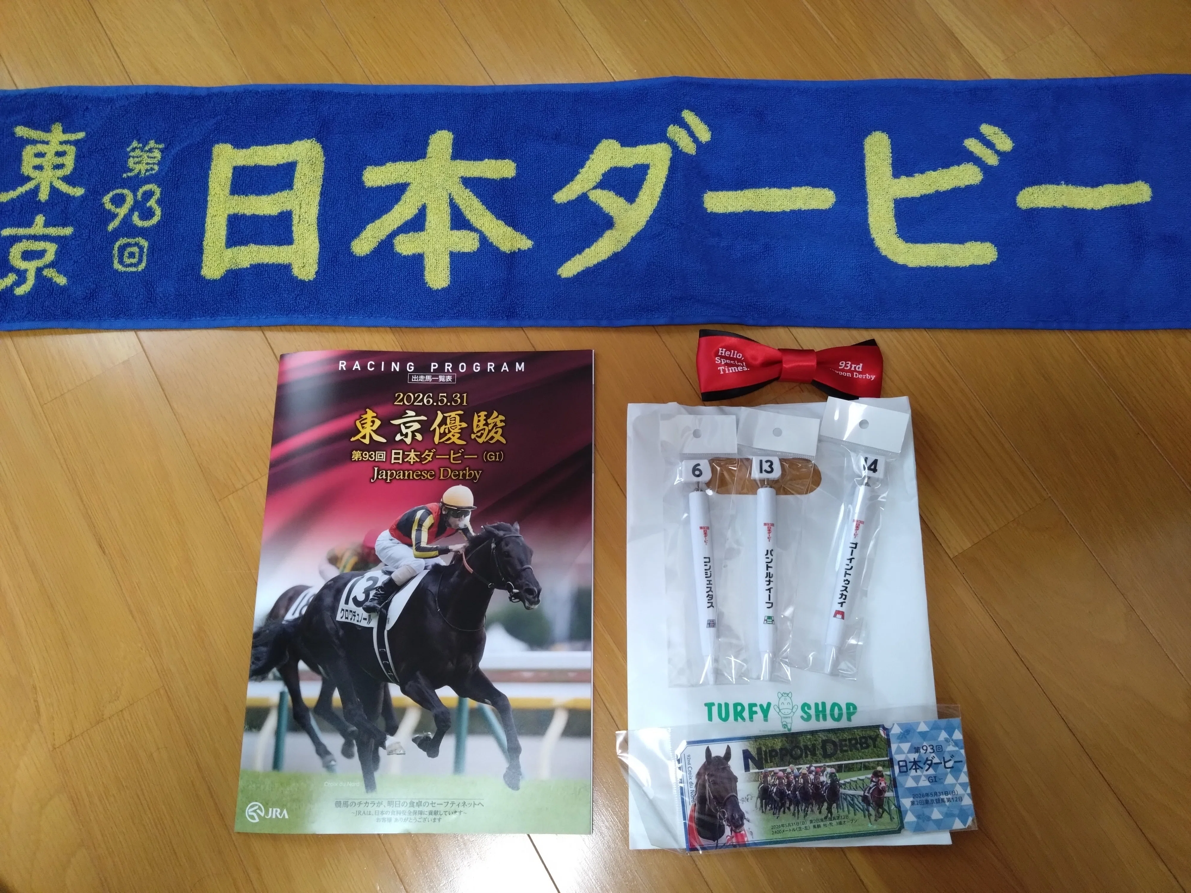 競馬】2026ダービー観戦記③ （手にした記念品と話のネタ）｜ばんざい