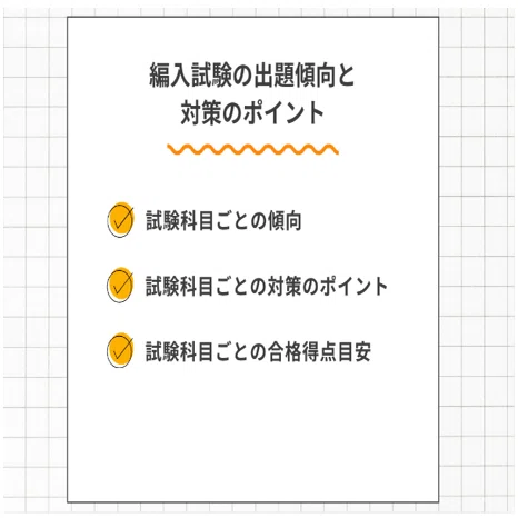 名古屋工業大学工学部の編入対策｜試験概要と攻略ポイントをプロが解説