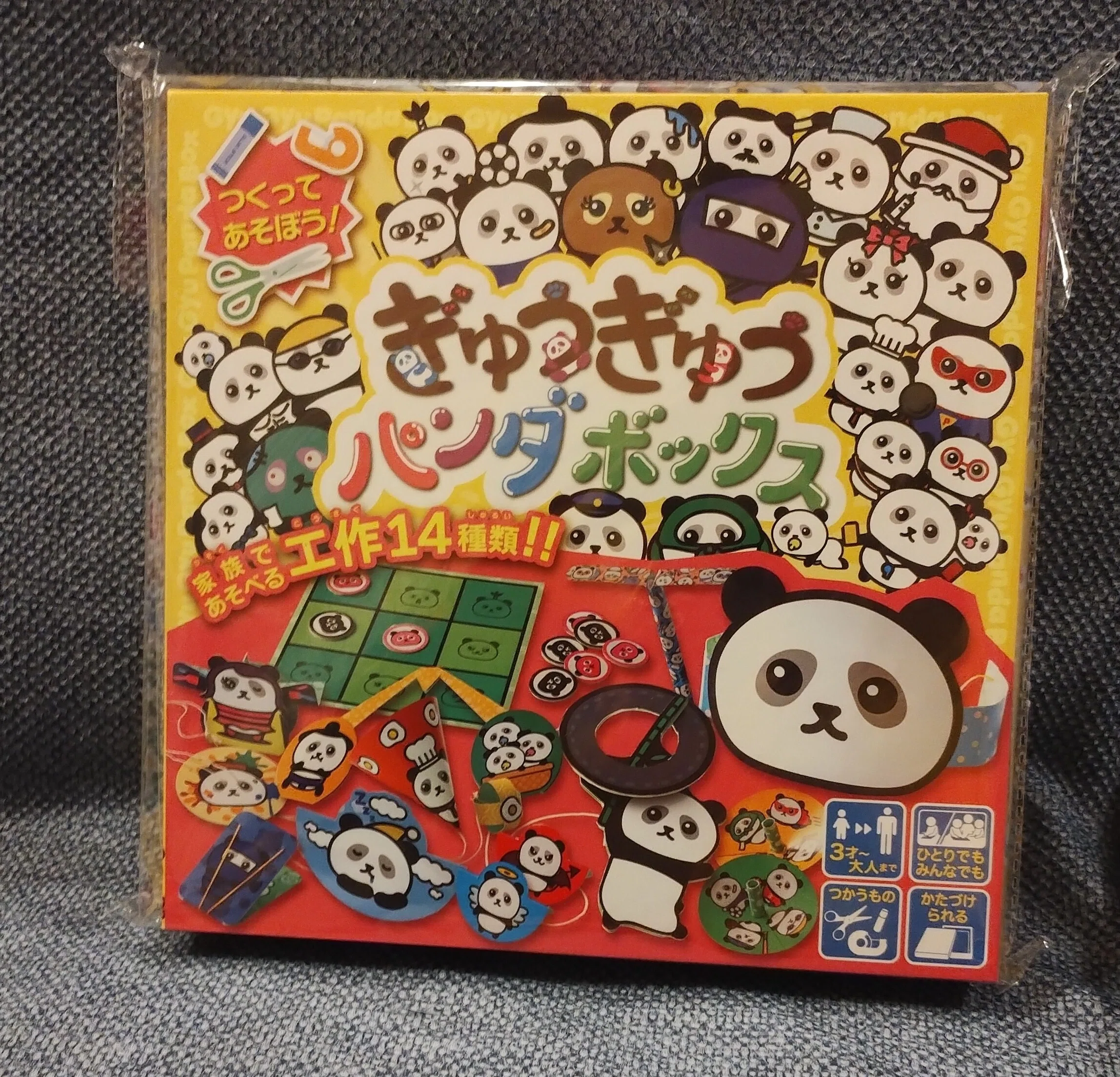 買ったぜ ぎゅうぎゅうパンダボックス｜トゥティコ