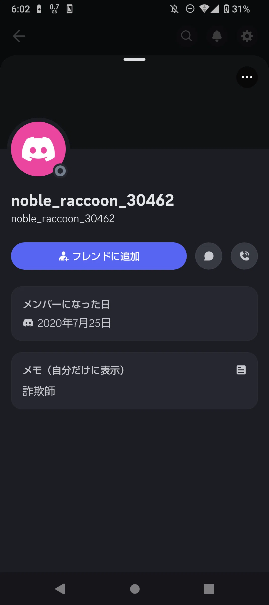 重要な報告】Xで詐欺に合いました｜まろんぐらっせ