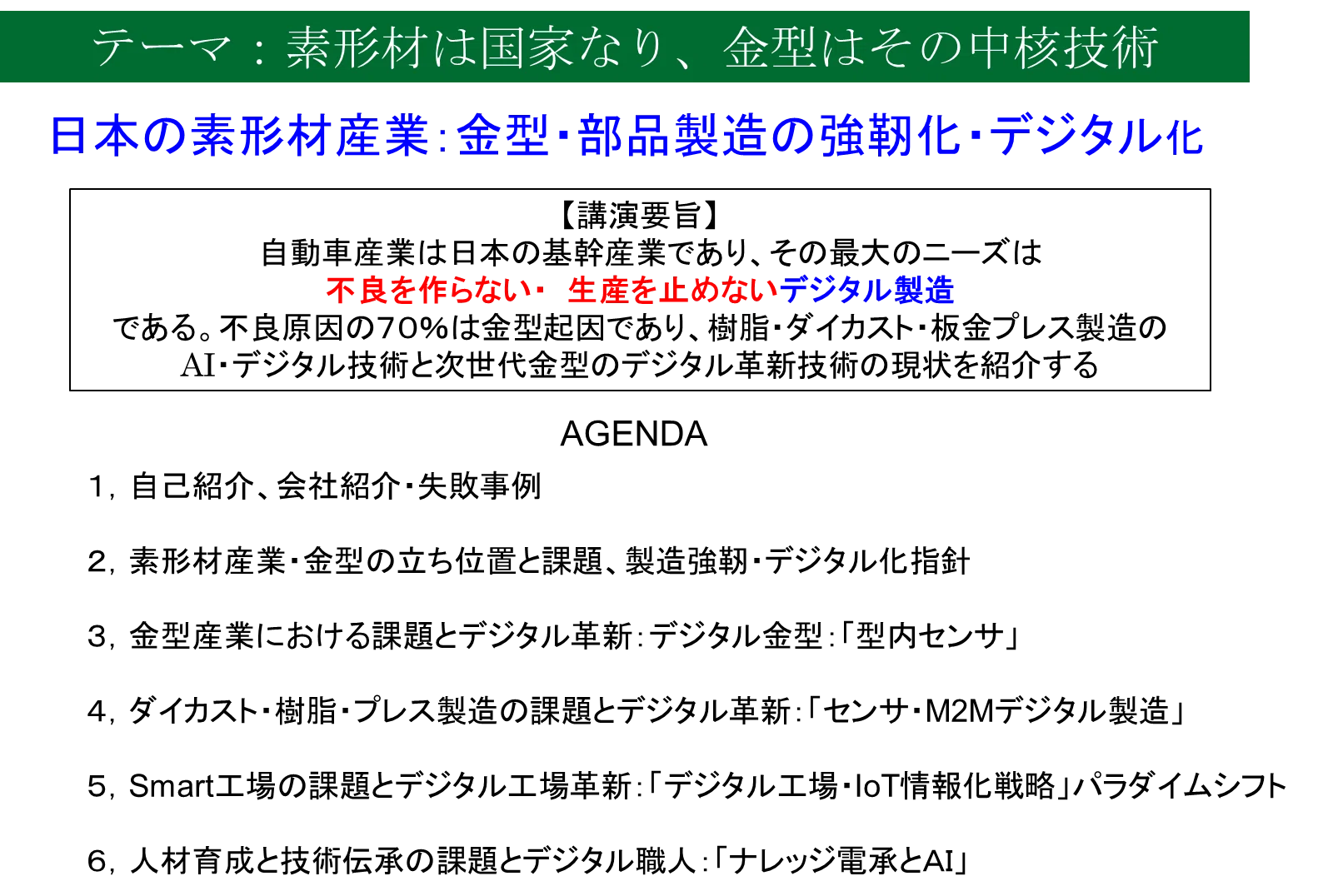 直近のデジタルものづくり布教活動｜Dr.SATO