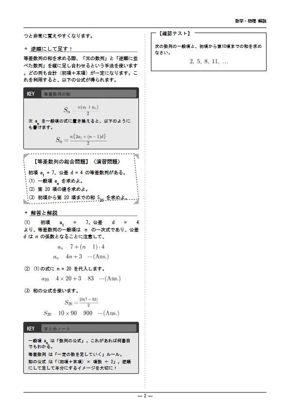 数学解説記事を全PDF化開始！！｜ぺろん＠灘出身/元鉄緑会数学講師