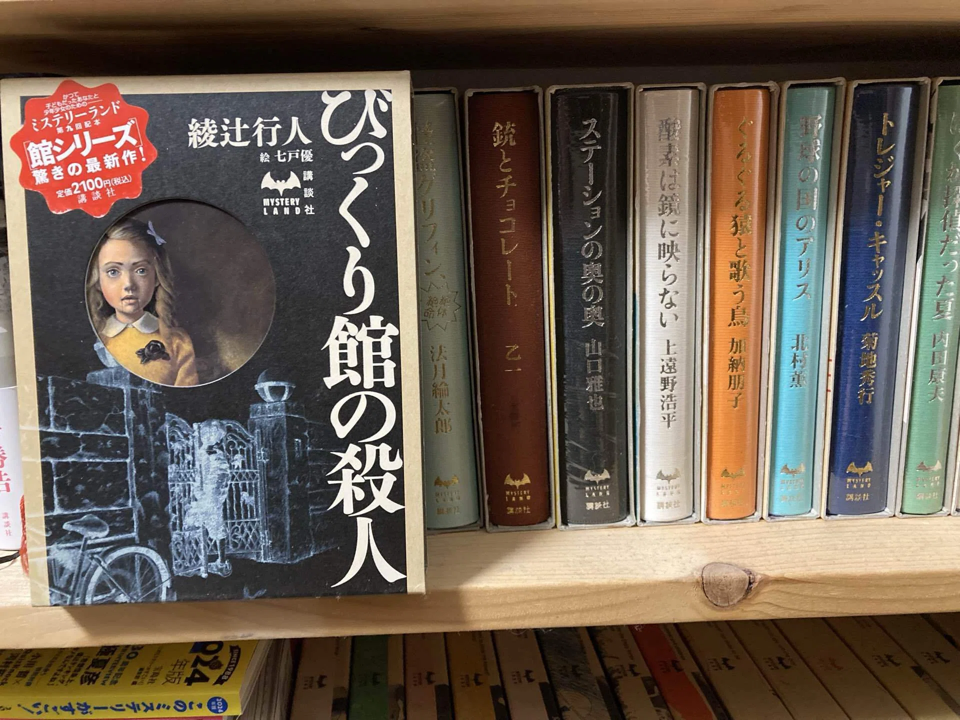綾辻行人のすすめ|本の想い出9|おすすめ小説｜すずたく@現役住宅営業